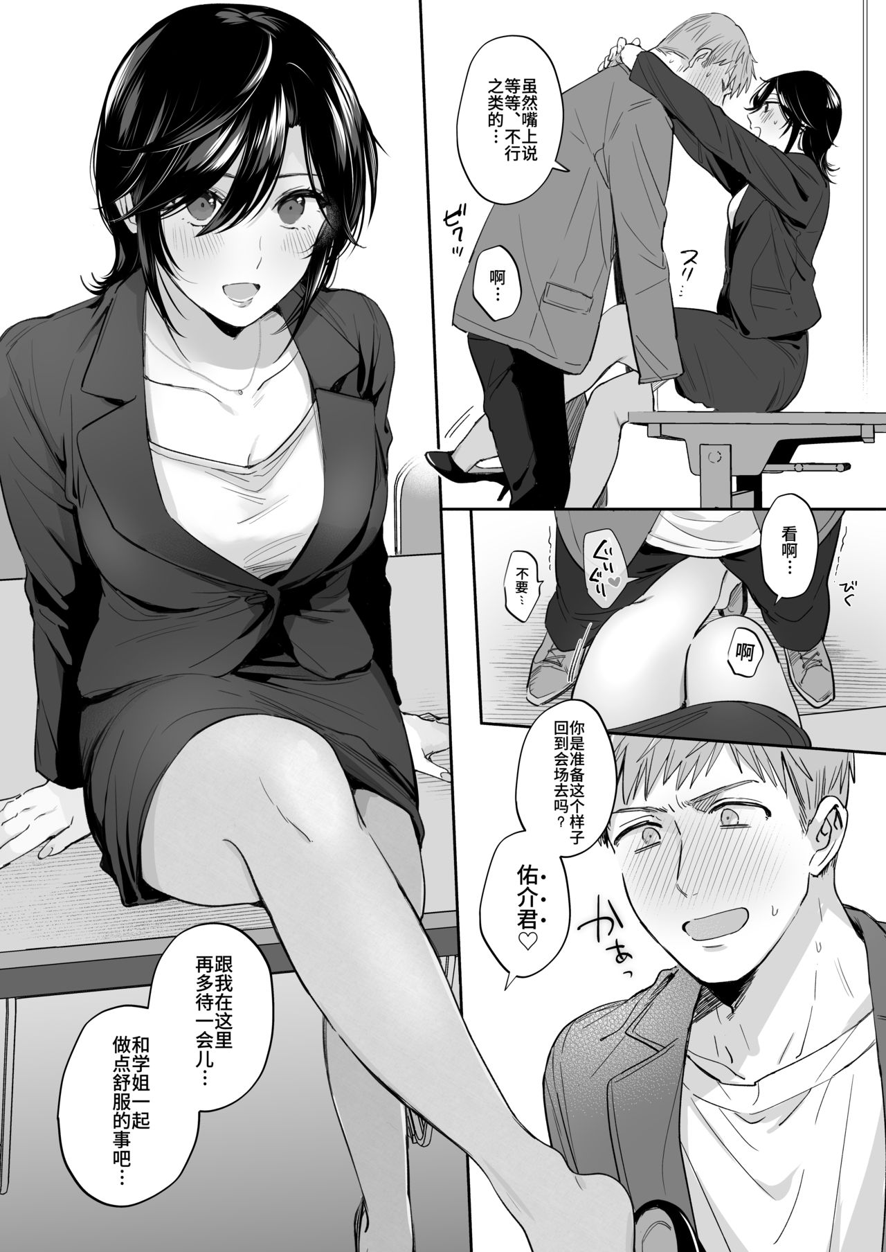 [日本漫画] [Ura Alpaca Bokujou (Meeo)] Suki Araba Kareshi no Seiheki o Yugametai! ~Kimi no Aegi ga Mada Tarinai~ [Chinese] 单本,肛门,单女,单男,口交,性玩具#[78P]-20