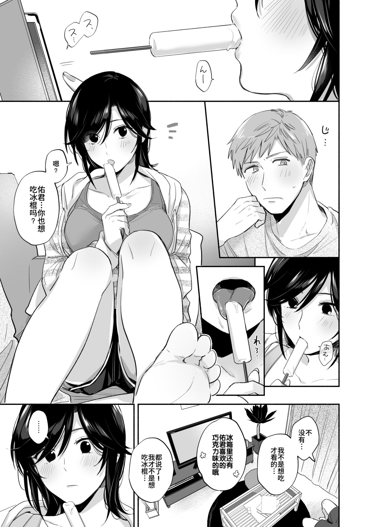 [日本漫画] [Ura Alpaca Bokujou (Meeo)] Suki Araba Kareshi no Seiheki o Yugametai! ~Kimi no Aegi ga Mada Tarinai~ [Chinese] 单本,肛门,单女,单男,口交,性玩具#[78P]-42