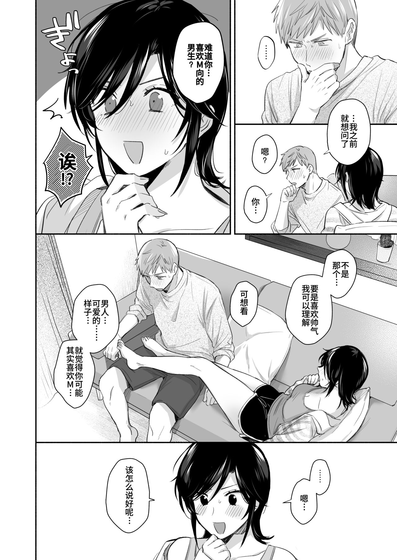 [日本漫画] [Ura Alpaca Bokujou (Meeo)] Suki Araba Kareshi no Seiheki o Yugametai! ~Kimi no Aegi ga Mada Tarinai~ [Chinese] 单本,肛门,单女,单男,口交,性玩具#[78P]-45