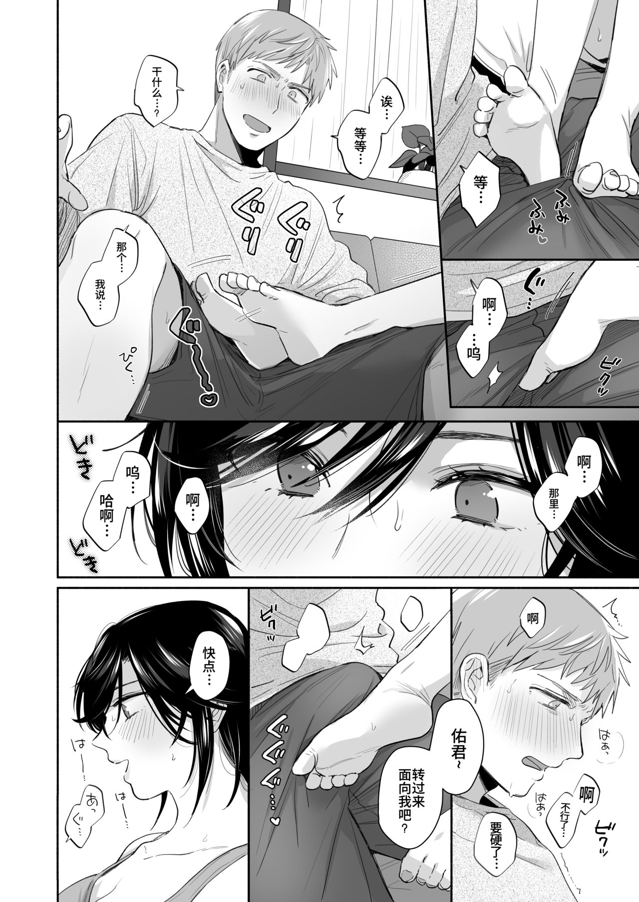 [日本漫画] [Ura Alpaca Bokujou (Meeo)] Suki Araba Kareshi no Seiheki o Yugametai! ~Kimi no Aegi ga Mada Tarinai~ [Chinese] 单本,肛门,单女,单男,口交,性玩具#[78P]-47