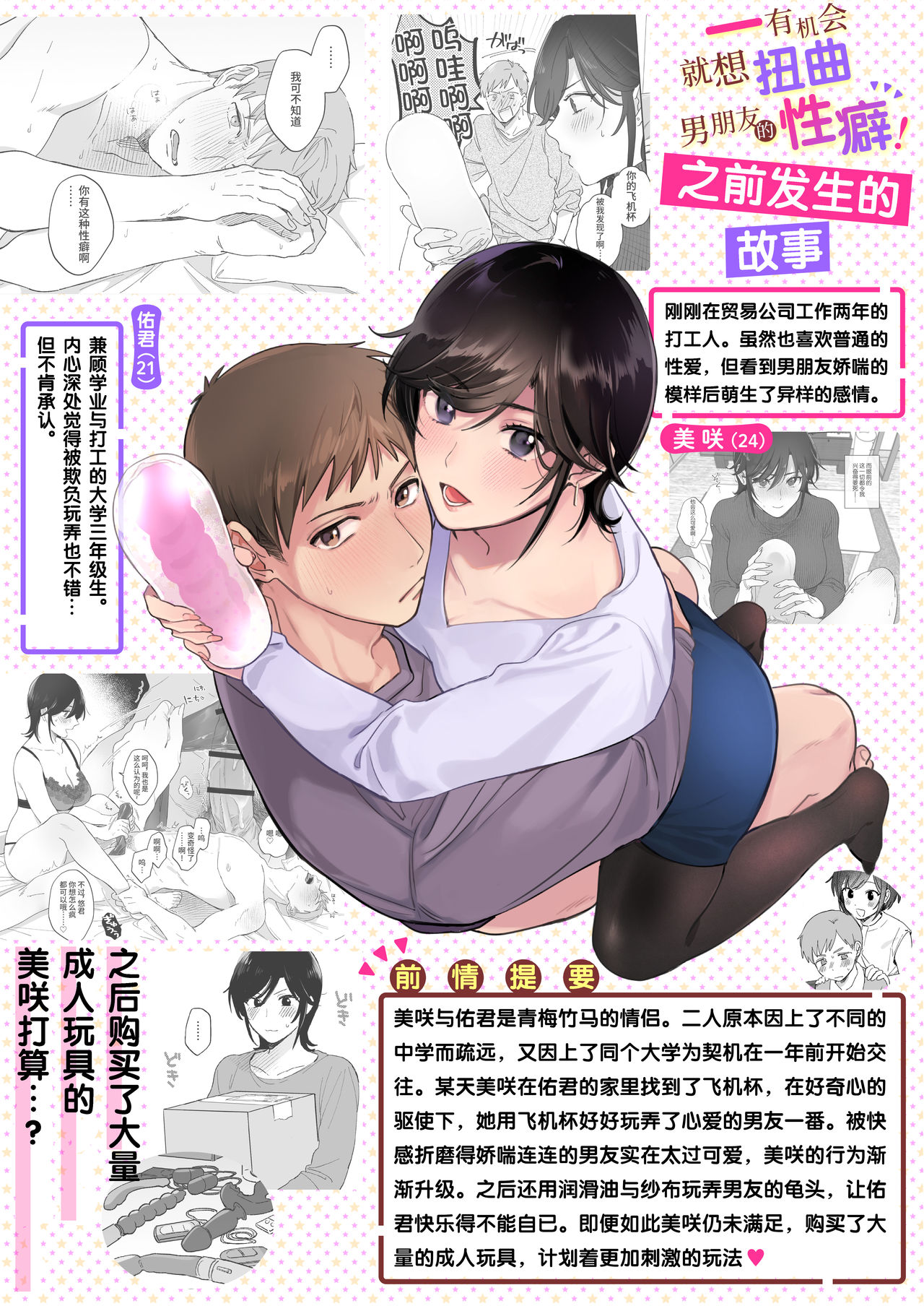 [日本漫画] [Ura Alpaca Bokujou (Meeo)] Suki Araba Kareshi no Seiheki o Yugametai! ~Kimi no Aegi ga Mada Tarinai~ [Chinese] 单本,肛门,单女,单男,口交,性玩具#[78P]-5
