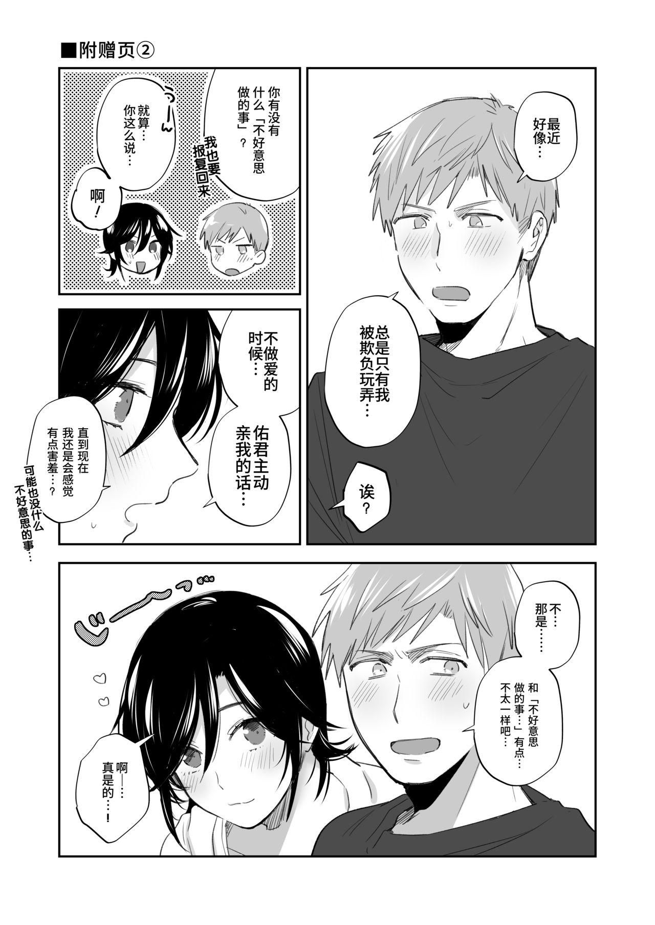 [日本漫画] [Ura Alpaca Bokujou (Meeo)] Suki Araba Kareshi no Seiheki o Yugametai! ~Kimi no Aegi ga Mada Tarinai~ [Chinese] 单本,肛门,单女,单男,口交,性玩具#[78P]-77