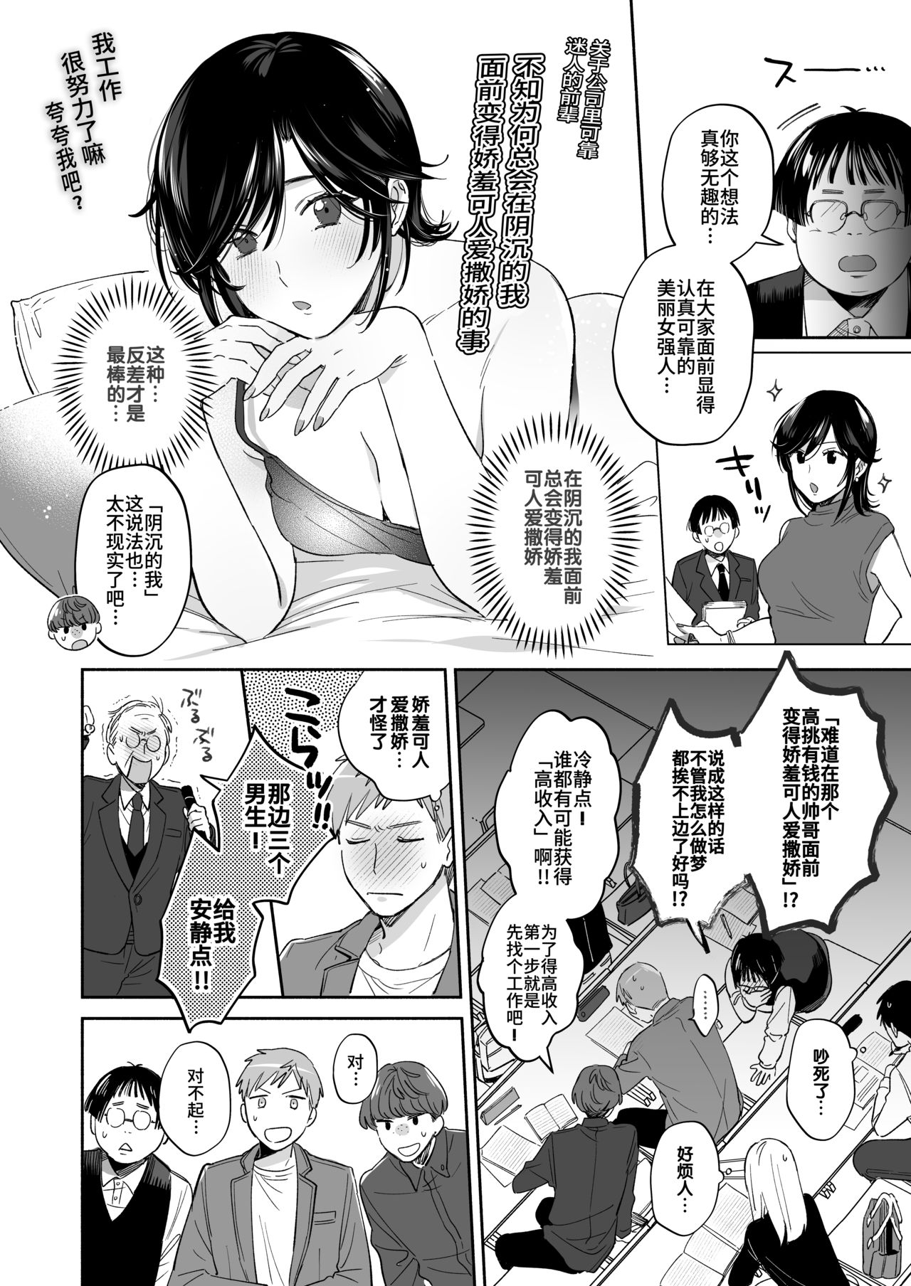[日本漫画] [Ura Alpaca Bokujou (Meeo)] Suki Araba Kareshi no Seiheki o Yugametai! ~Kimi no Aegi ga Mada Tarinai~ [Chinese] 单本,肛门,单女,单男,口交,性玩具#[78P]-9