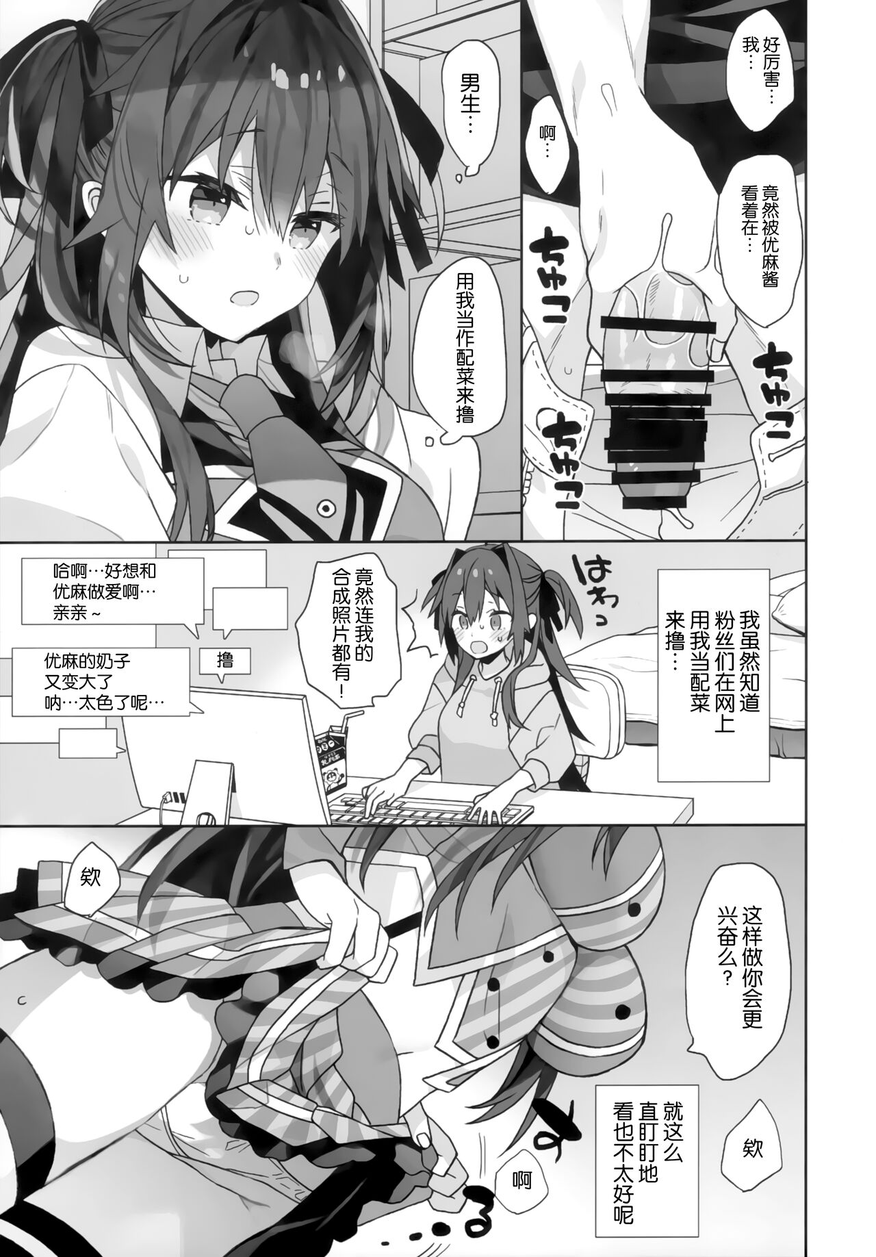 [日本漫画] (C99) [ciaociao (Araki Kanao)] Nyotaika Shita Ore no Tadareta Butaiura Seikatsu   单本,单男,马尾辫,群P,丝袜#[30P]-10
