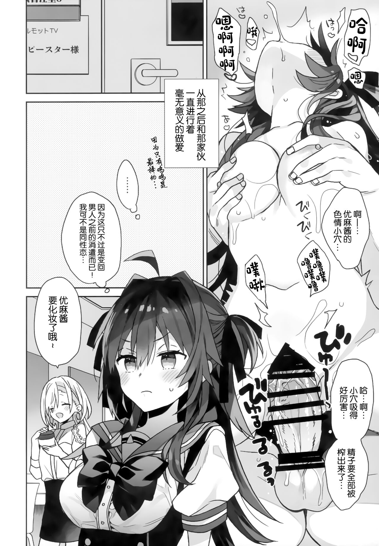 [日本漫画] (C99) [ciaociao (Araki Kanao)] Nyotaika Shita Ore no Tadareta Butaiura Seikatsu   单本,单男,马尾辫,群P,丝袜#[30P]-23