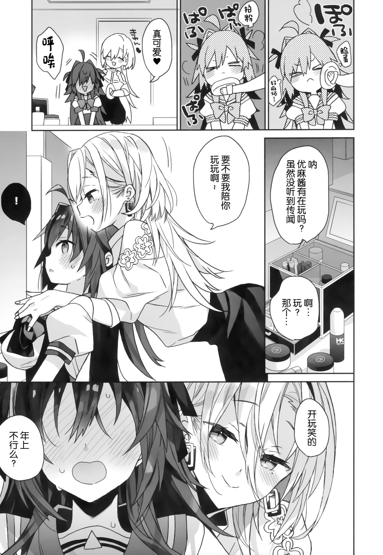 [日本漫画] (C99) [ciaociao (Araki Kanao)] Nyotaika Shita Ore no Tadareta Butaiura Seikatsu   单本,单男,马尾辫,群P,丝袜#[30P]-24