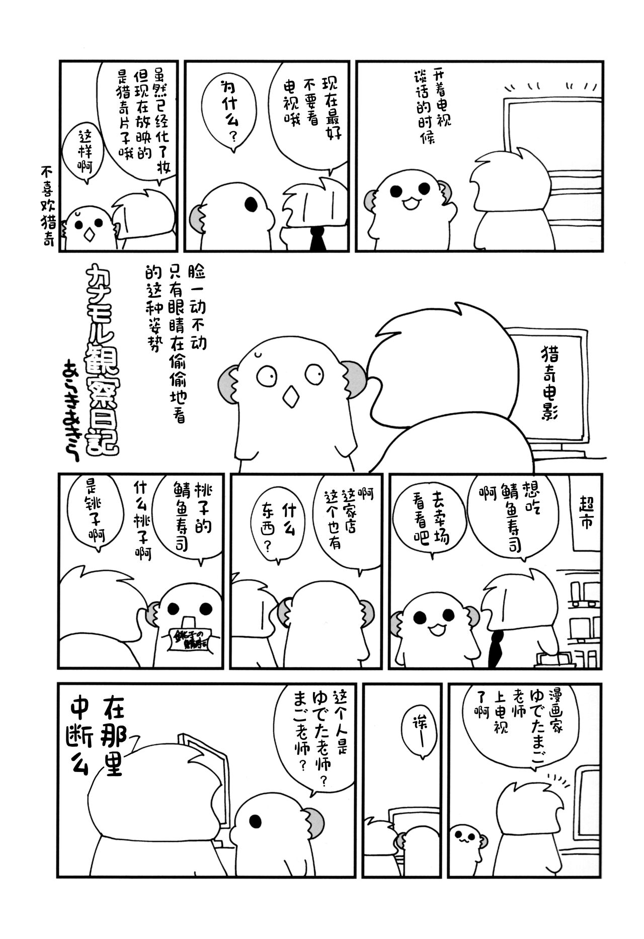 [日本漫画] (C99) [ciaociao (Araki Kanao)] Nyotaika Shita Ore no Tadareta Butaiura Seikatsu   单本,单男,马尾辫,群P,丝袜#[30P]-29