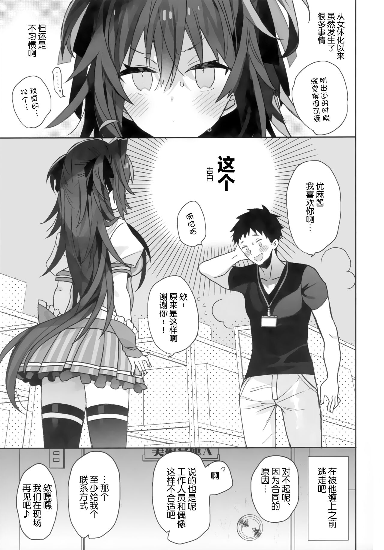 [日本漫画] (C99) [ciaociao (Araki Kanao)] Nyotaika Shita Ore no Tadareta Butaiura Seikatsu   单本,单男,马尾辫,群P,丝袜#[30P]-4