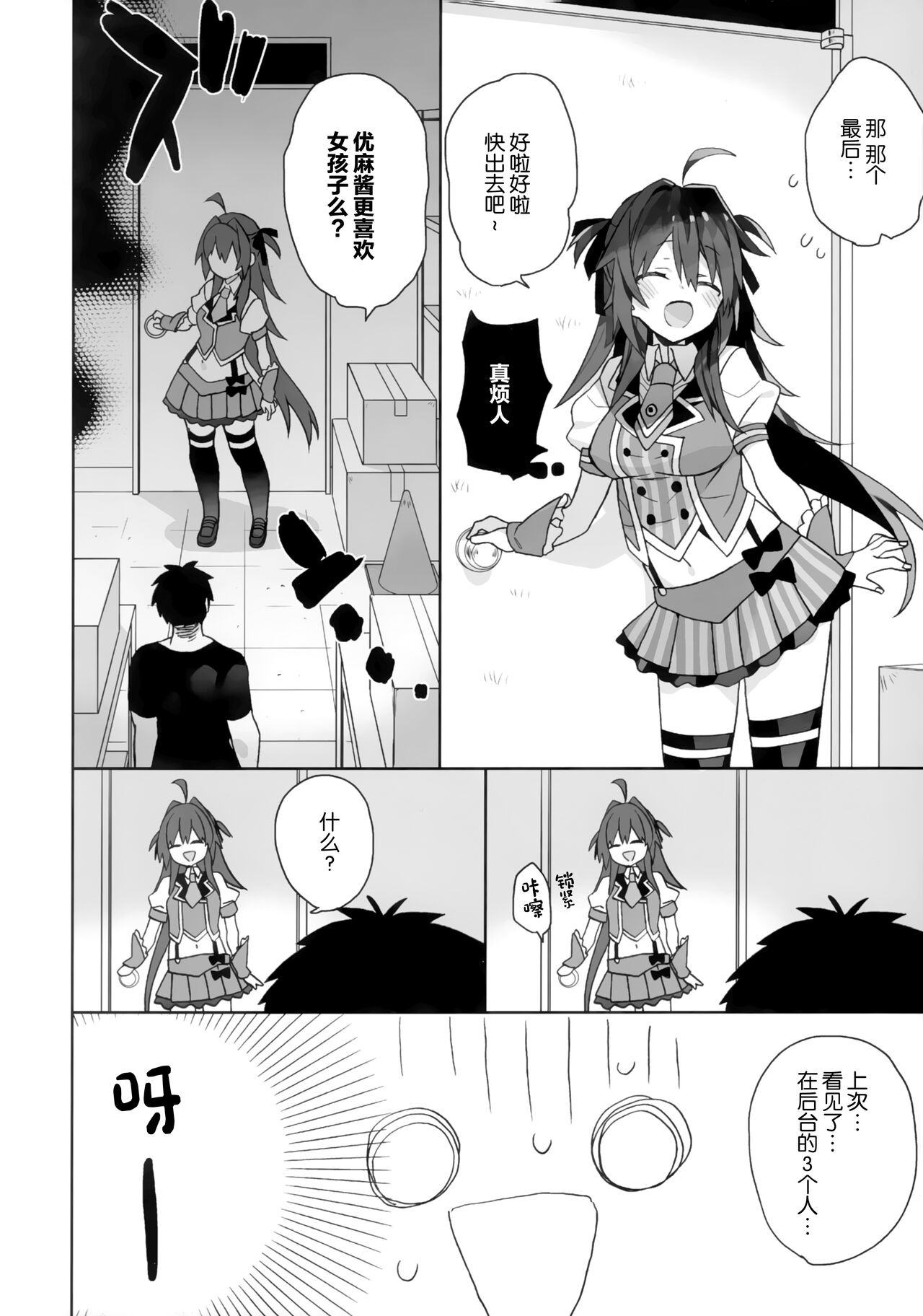 [日本漫画] (C99) [ciaociao (Araki Kanao)] Nyotaika Shita Ore no Tadareta Butaiura Seikatsu   单本,单男,马尾辫,群P,丝袜#[30P]-5