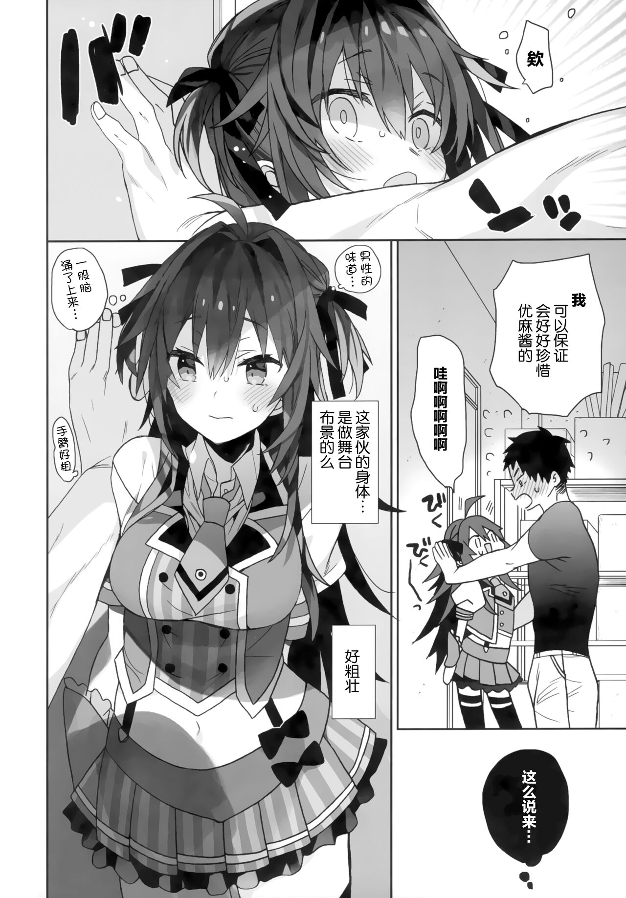 [日本漫画] (C99) [ciaociao (Araki Kanao)] Nyotaika Shita Ore no Tadareta Butaiura Seikatsu   单本,单男,马尾辫,群P,丝袜#[30P]-7