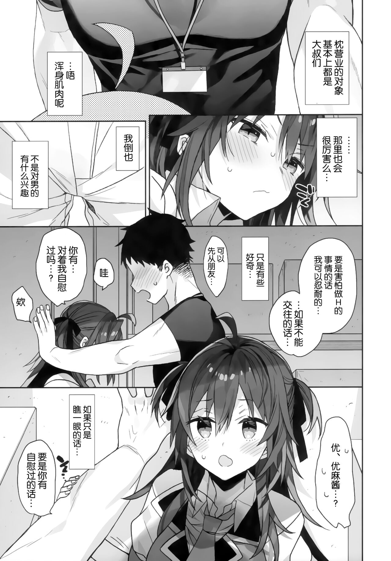 [日本漫画] (C99) [ciaociao (Araki Kanao)] Nyotaika Shita Ore no Tadareta Butaiura Seikatsu   单本,单男,马尾辫,群P,丝袜#[30P]-8
