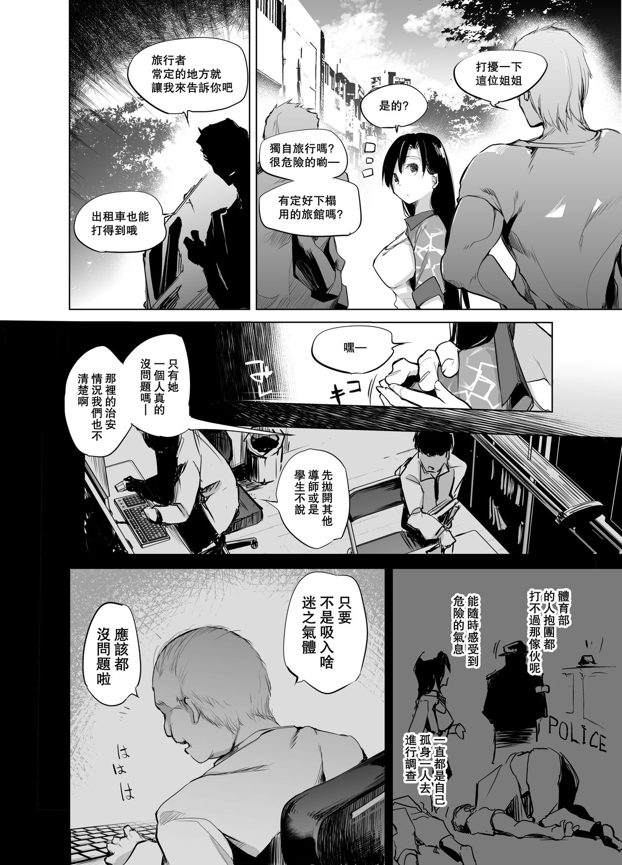 [日本漫画] [Kaede Momiji (Shijokko)] Tsuyoi Onee-chan ga Saiminkou ni Teikou Suru Hanashi  单本,强奸,单女,连裤袜#[26P]-5