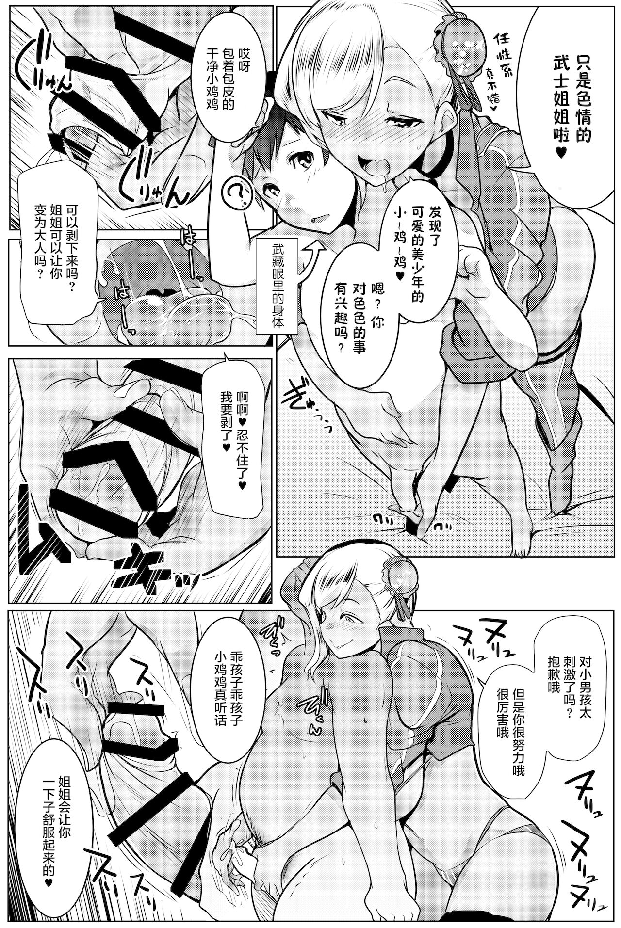 [日本漫画] [Hitsuji Kikaku (Muneshiro)] Chichi Samurai (Fate/Grand Order) [Chinese  单本,巨乳大奶,单女#[23P]-6