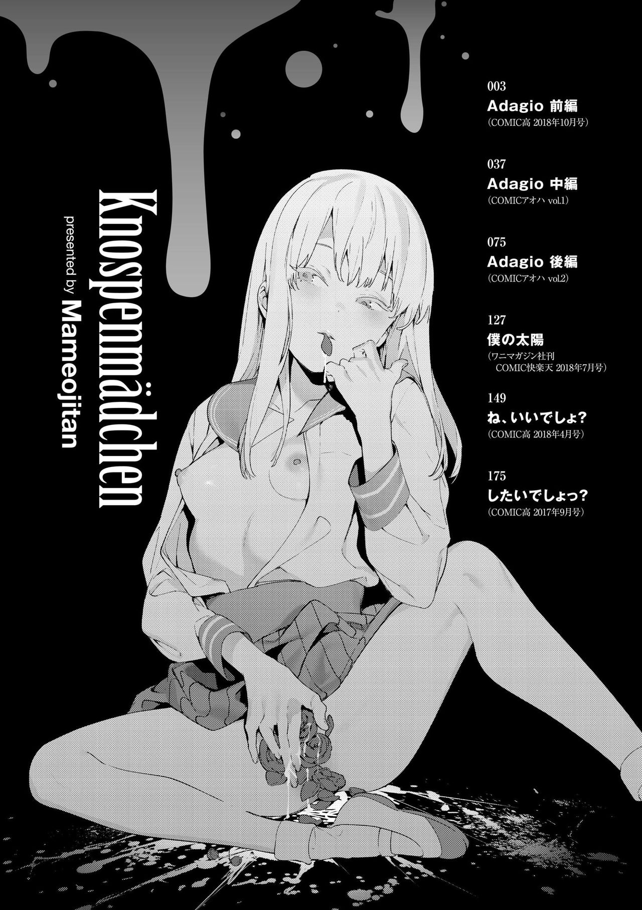 [日本漫画] [Mameojitan] Knospenmädchen [Chinese][  单本,眼镜,恋父,女学生制服#[38P]-4