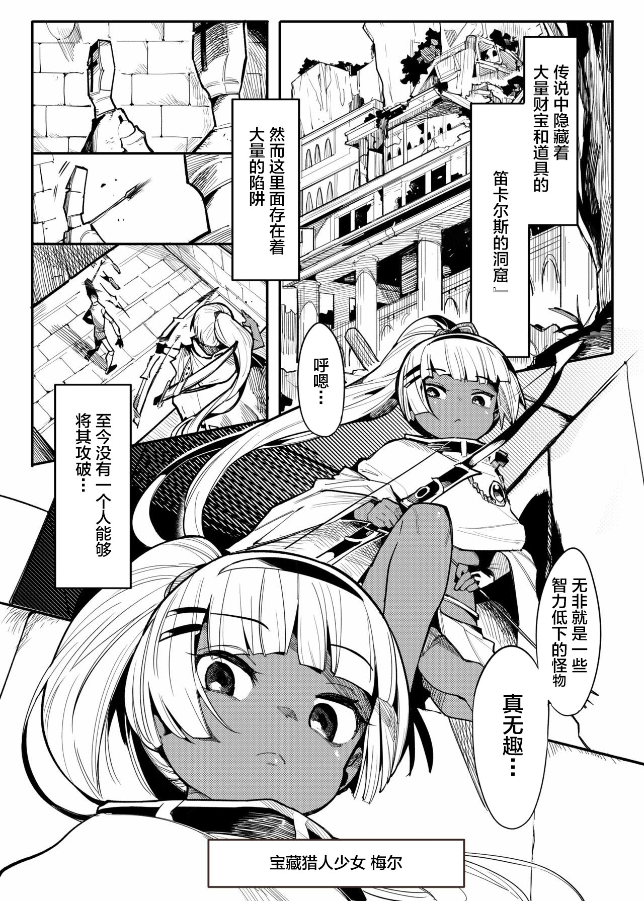[日本漫画] [Muriyari Egao (Henrybird9)] Bishoujo Touzoku Kusuguri Trap Dungeon! 2  单本,萝莉,暗黑皮肤#[24P]-3