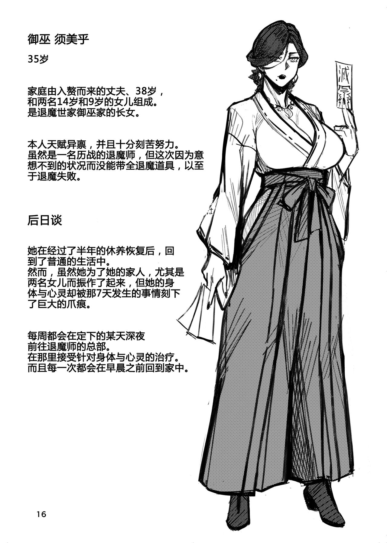 [日本漫画] [Isocurve (Allegro)] Igyou Koubi Kairaku Jigoku   单本,熟女人妻,强奸,巨乳大奶,受精#[17P]-14