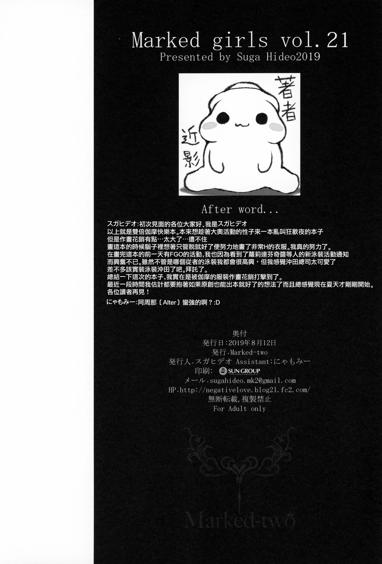 [日本漫画] (C96) [Marked-two (Suga Hideo)] Marked Girls Vol. 21 (Fate/Grand Order)   单本,正太控,萝莉,单女,单男,丝袜#[22P]-21