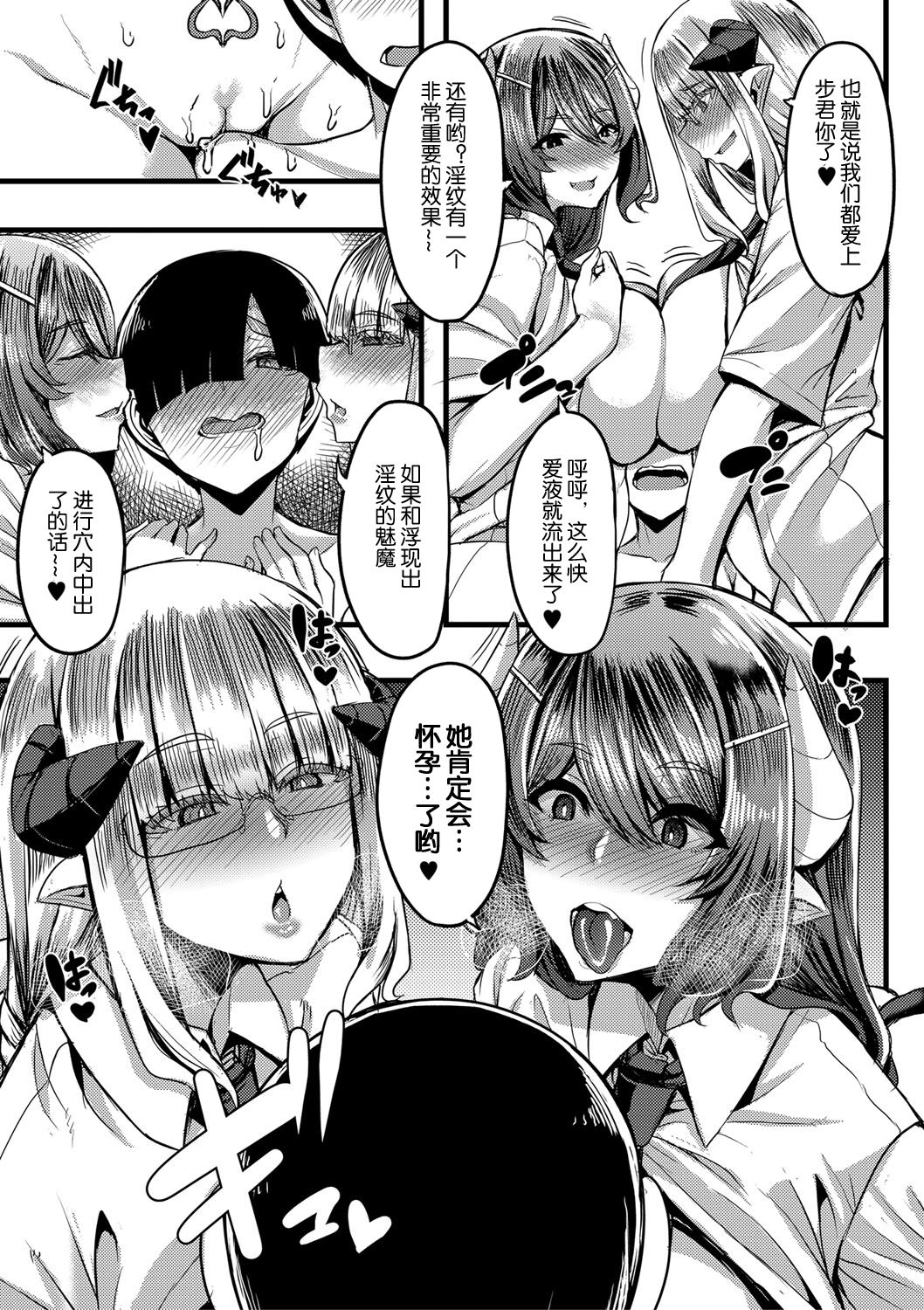 [日本漫画] [Yutakame] Succubus Sakusei-bu Saishuuwa (COMIC MILF 2021-04 Vol. 59) [Chinese]   单本,眼镜,巨乳大奶,单女,女学生制服,丝袜#[37P]-12