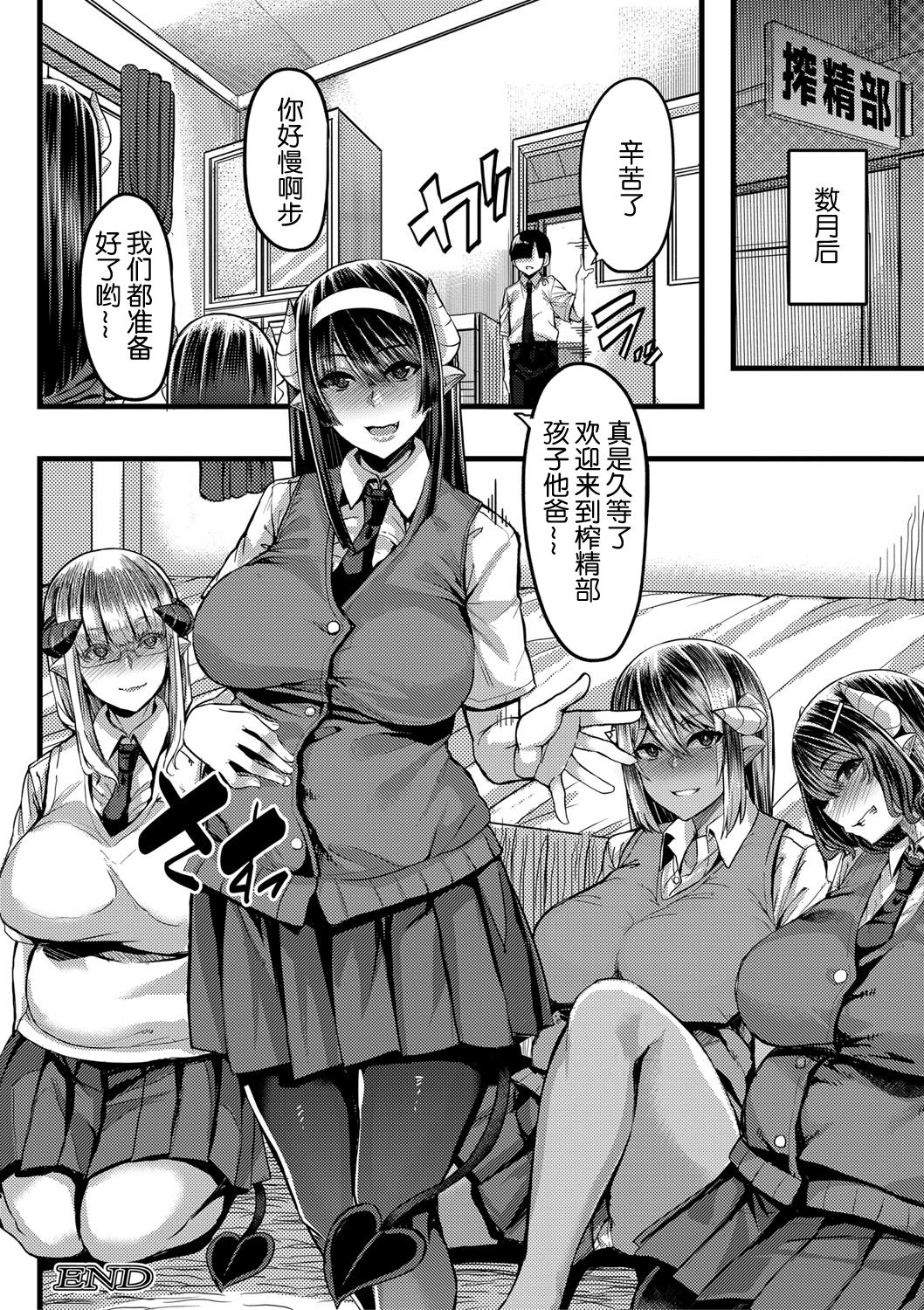 [日本漫画] [Yutakame] Succubus Sakusei-bu Saishuuwa (COMIC MILF 2021-04 Vol. 59) [Chinese]   单本,眼镜,巨乳大奶,单女,女学生制服,丝袜#[37P]-37