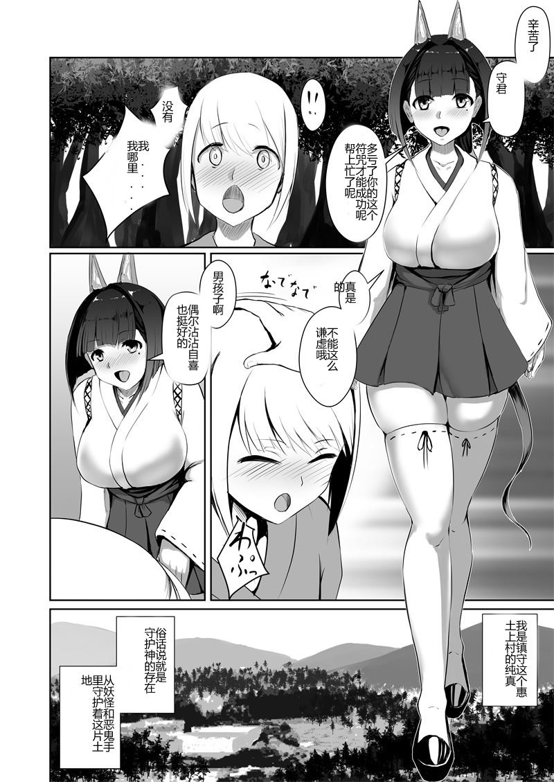 [日本漫画] [Yakinasu Teishoku (EggplantEX)] Akushin Shinshoku [Chinese] [Digital] 单本,巨乳大奶,NTR,单男,破处,丝袜#[39P]-3