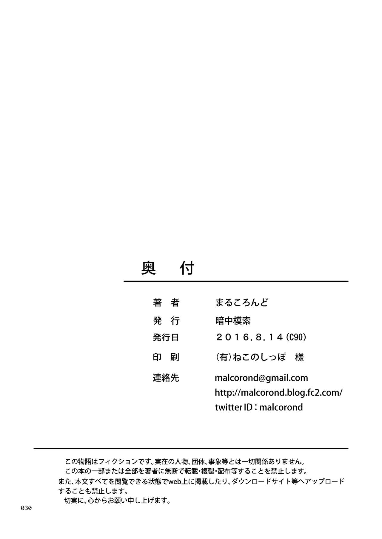 [日本漫画] [antyuumosaku (malcorond)] Toaru Natsu no Shoujo no Ehon [Chinese  单本,正太控,萝莉,单女,单男,暗黑皮肤#[29P]-28