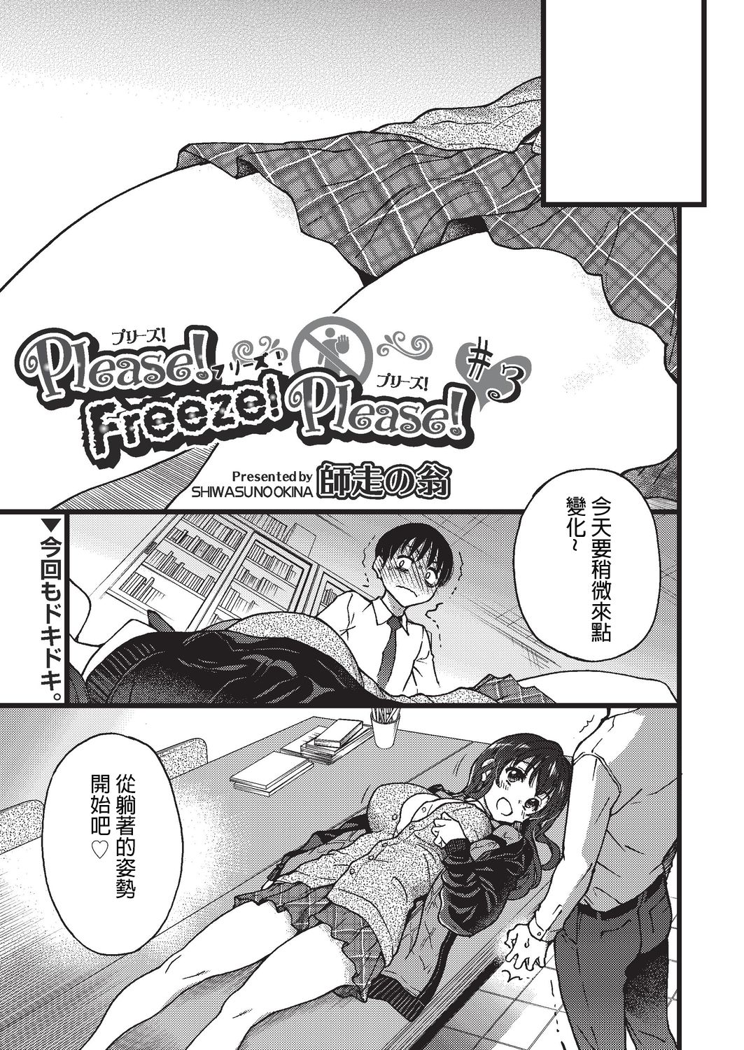 [日本漫画] [Shiwasu no Okina] Please! Freeze! Please! #3 (COMIC AUN 2019-08) [Chinese]   单本,眼镜,女学生制服#[40P]-1