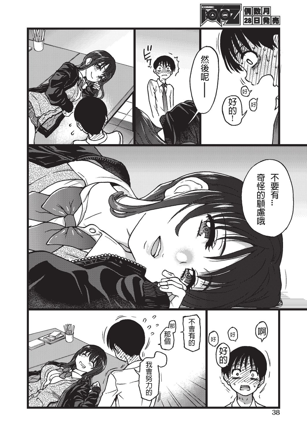 [日本漫画] [Shiwasu no Okina] Please! Freeze! Please! #3 (COMIC AUN 2019-08) [Chinese]   单本,眼镜,女学生制服#[40P]-4