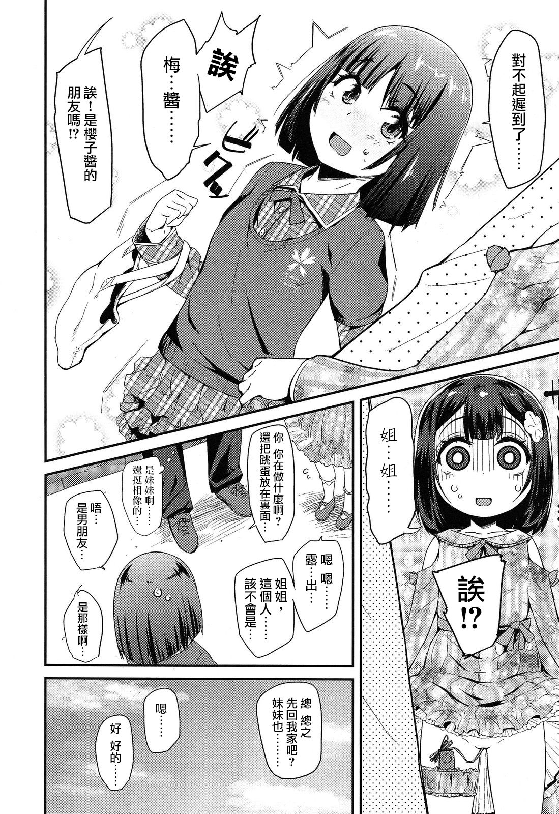 [日本漫画] [Maeshima Ryou] Jiikkusu with Sister (Comic LO 2014-06)   单本,眼镜,肛门,萝莉,单男,群P#[28P]-2