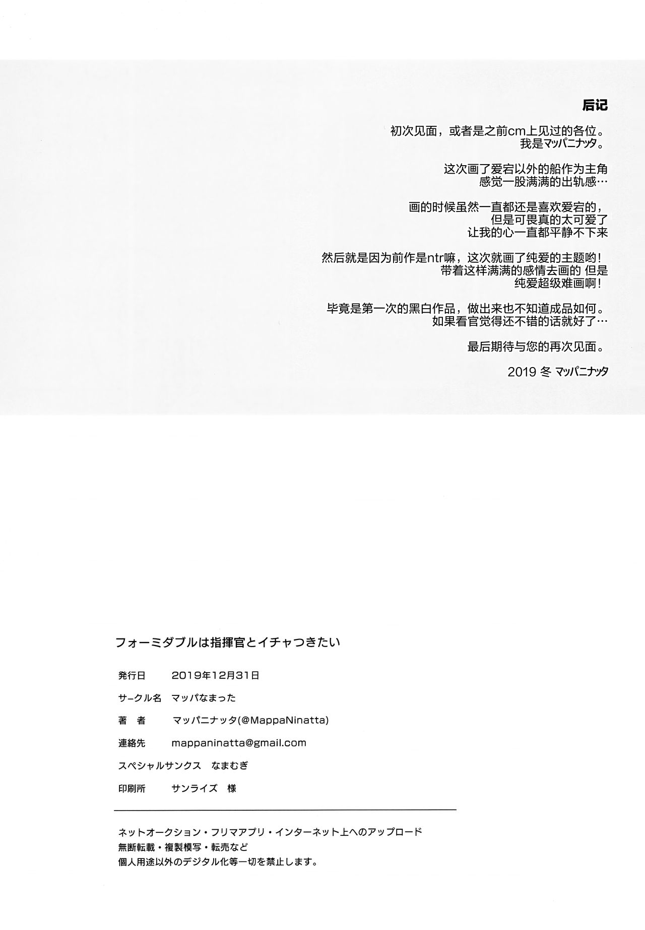 [日本漫画] (C97) [Mappa Namatta (Mappa Ninatta)] Formidable wa Shikikan to Ichatsukitai (Azur Lane) [Chinese]   单本,巨乳大奶,单女,单男,马尾辫,乳交,丝袜#[24P]-23