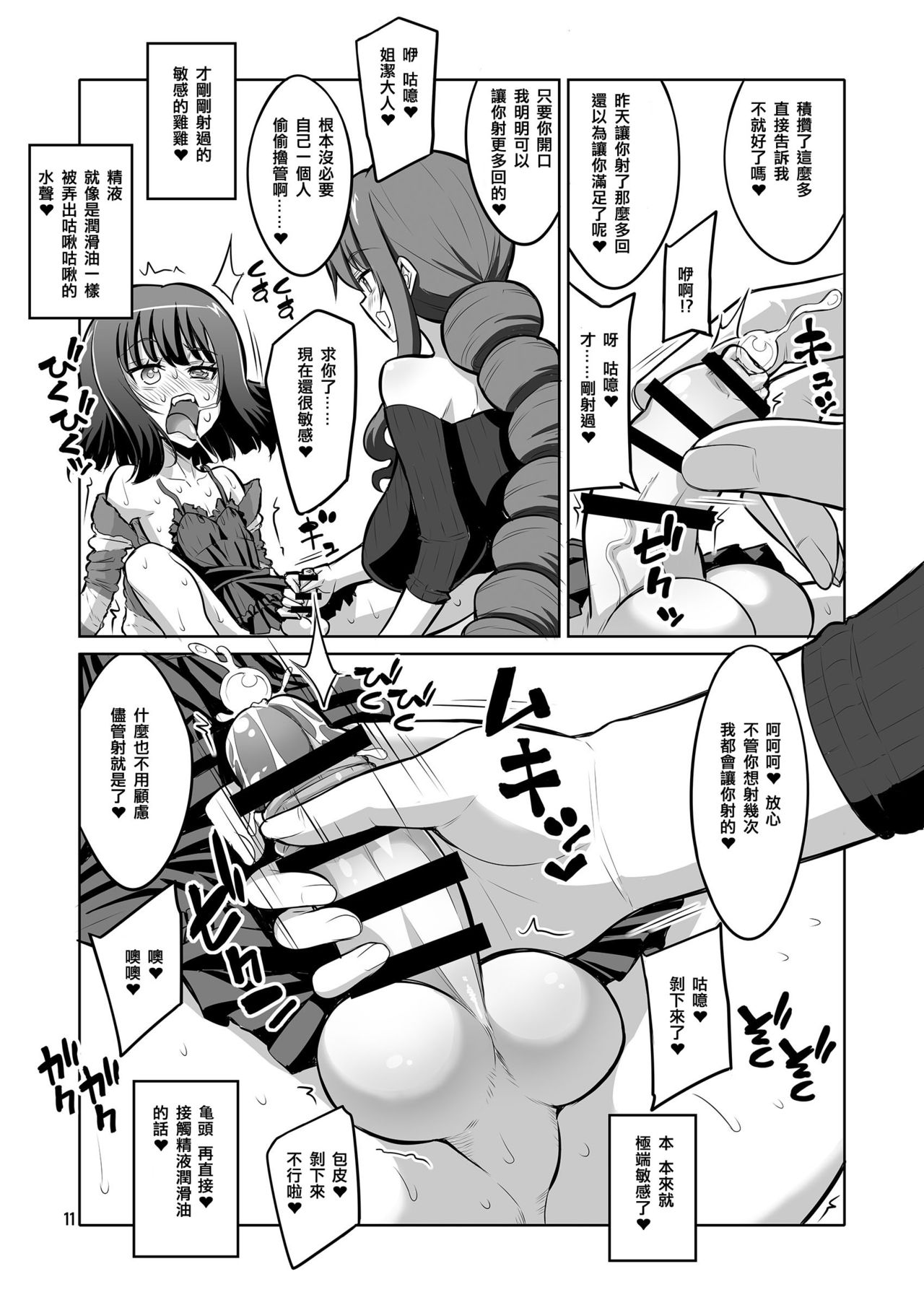 [日本漫画] [Senya Sabou (Alpha Alf Layla)] Futanari Onee-san x Otokonoko Gyaku Anal SEX Mesu Ochi Kanojo 3 [Chinese  单本,肛门,巨乳大奶,单男,双性人#[20P]-11