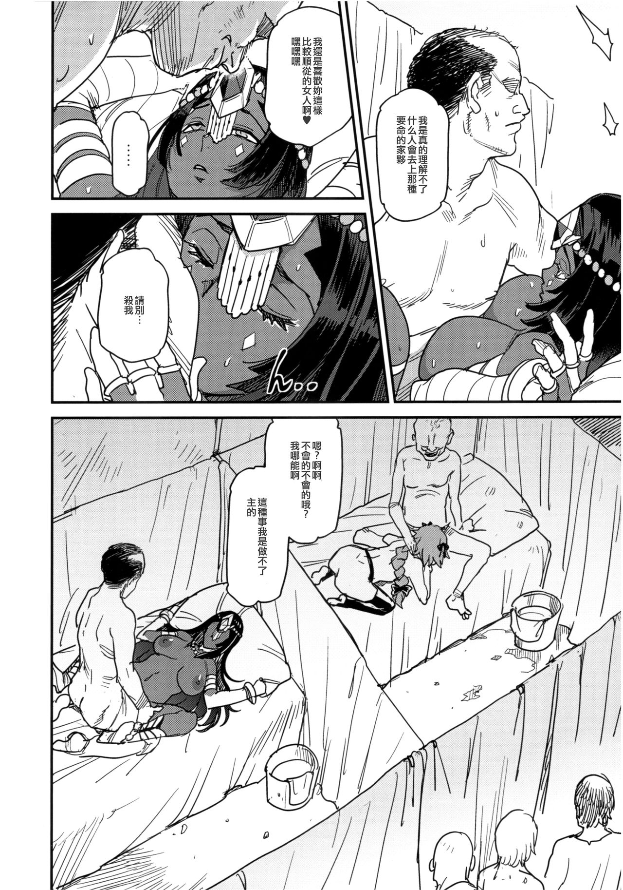 [日本漫画] (C96) [YOMOTHUHIRASAKA (bbsacon, hato, 6ro-)] Ura Fuuzoku Chaldea 2-kaisen (Fate/Grand Order)   单本,高潮潮吹,肛门,巨乳大奶,群P#[41P]-22
