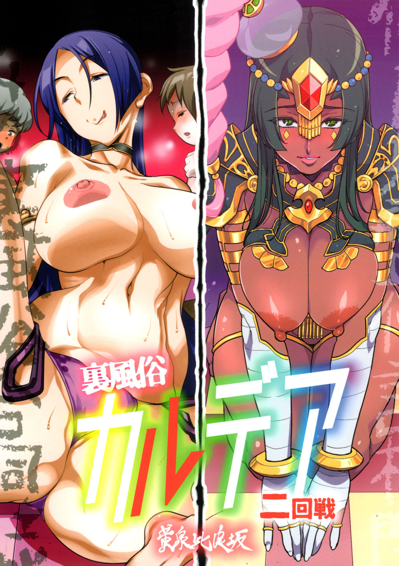 [日本漫画] (C96) [YOMOTHUHIRASAKA (bbsacon, hato, 6ro-)] Ura Fuuzoku Chaldea 2-kaisen (Fate/Grand Order)   单本,高潮潮吹,肛门,巨乳大奶,群P#[41P]-40