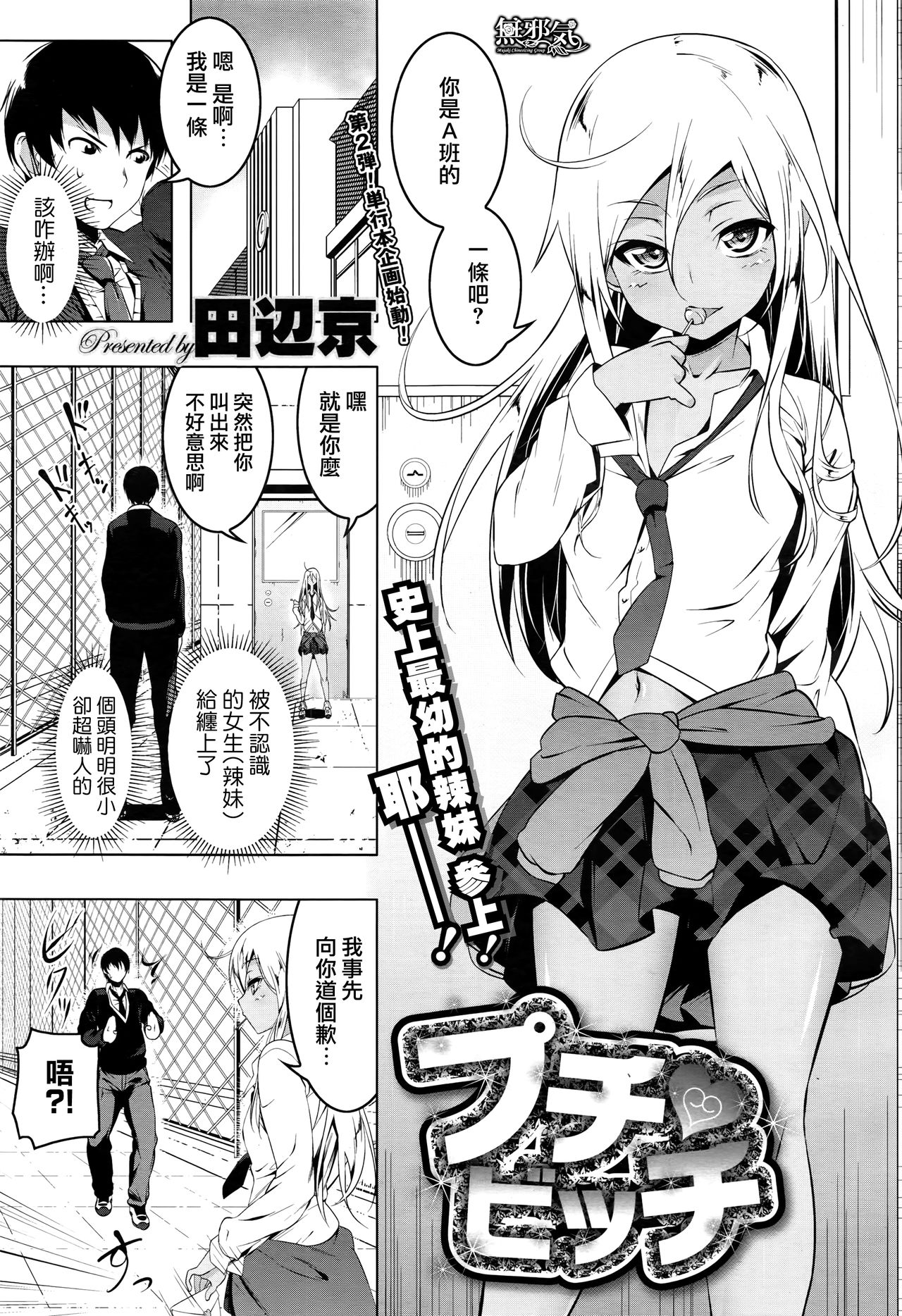 [日本漫画] プチ♥ビッチ 单本,萝莉,女学生,制服#[24P]-1
