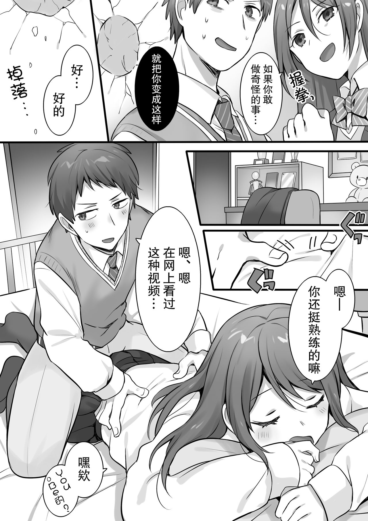 [日本漫画] [Fafafalabel (Hiiragi Popura)] Karate Zenkoku 2-i no Ane ni Korosareru Kakugo de Seikan Massage o Shitemita  单本,单女,女学生制服,单男,束缚#[25P]-5
