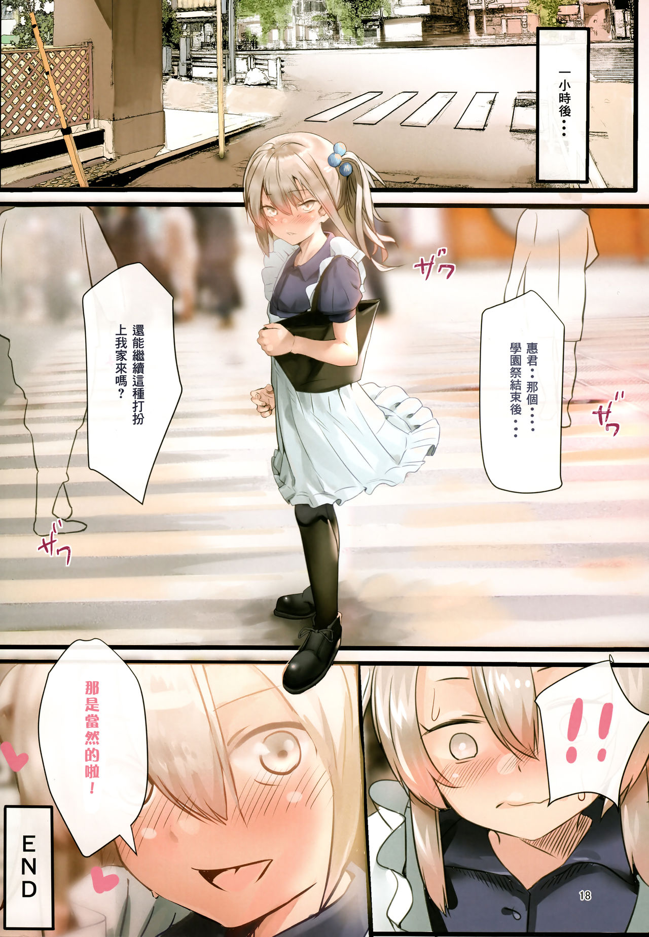 [日本漫画] (C93) [Calm Atmosphere (Shinya)] Bukatsudo no kohai wa otokonoko  单本,肛门,内射中出,丝袜#[18P]-17