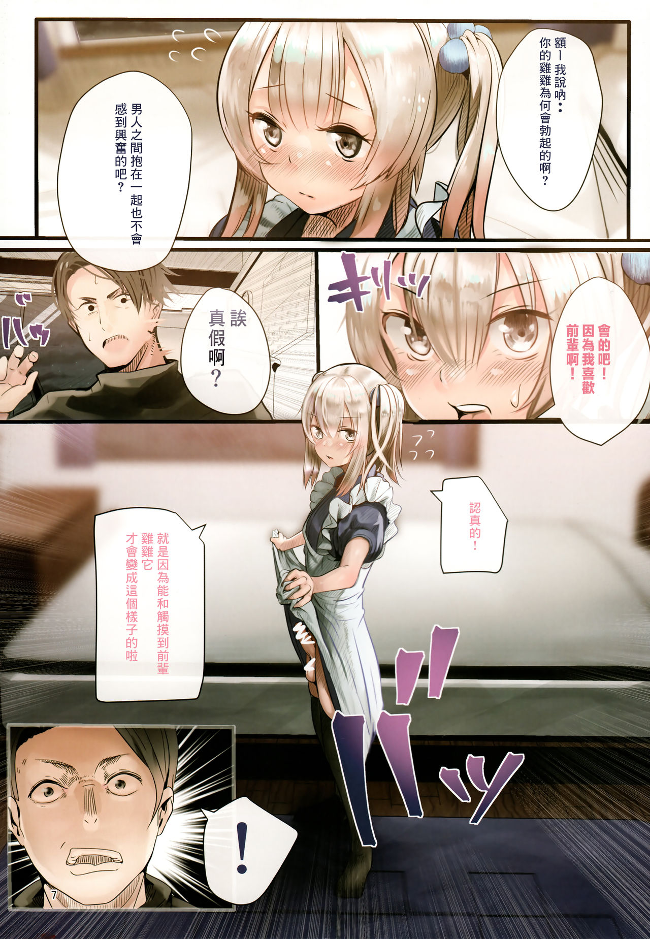[日本漫画] (C93) [Calm Atmosphere (Shinya)] Bukatsudo no kohai wa otokonoko  单本,肛门,内射中出,丝袜#[18P]-6