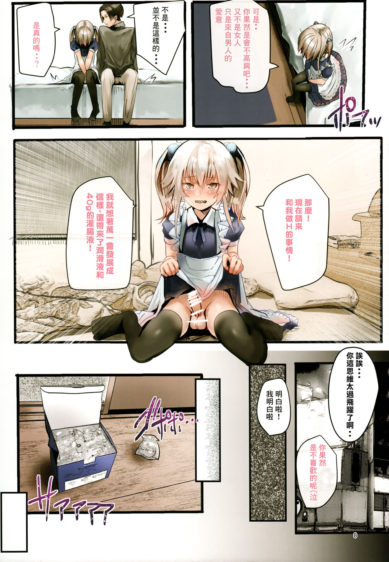 [日本漫画] (C93) [Calm Atmosphere (Shinya)] Bukatsudo no kohai wa otokonoko  单本,肛门,内射中出,丝袜#[18P]-7