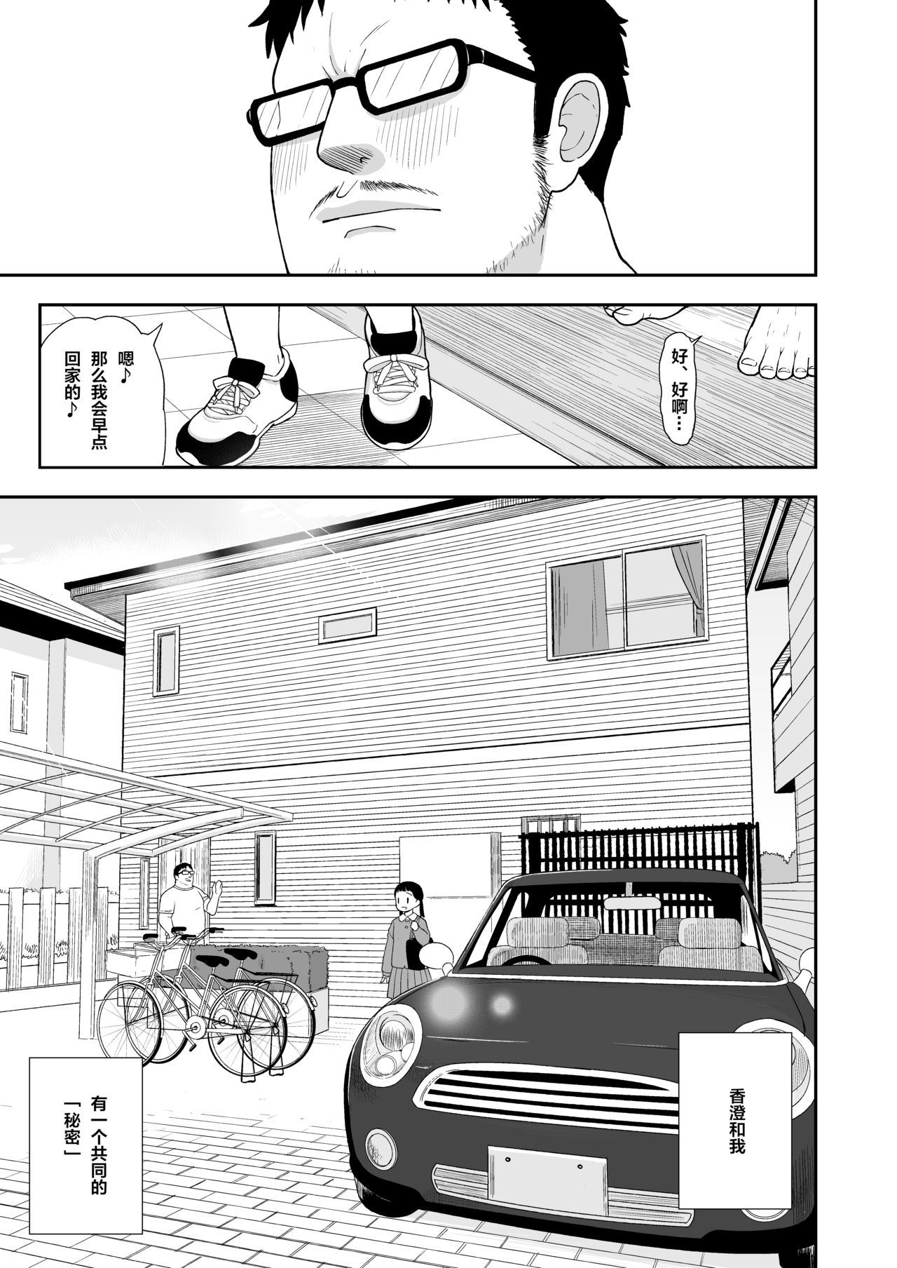 [日本漫画] (C96) [Tekokids (Leonard 16sei)] Jimi na Hitorimusume ga Tsuma no Kawari ni SeFri ni Natte kureta Hanashi   单本,萝莉,单女,女学生制服,单男,丝袜#[57P]-6