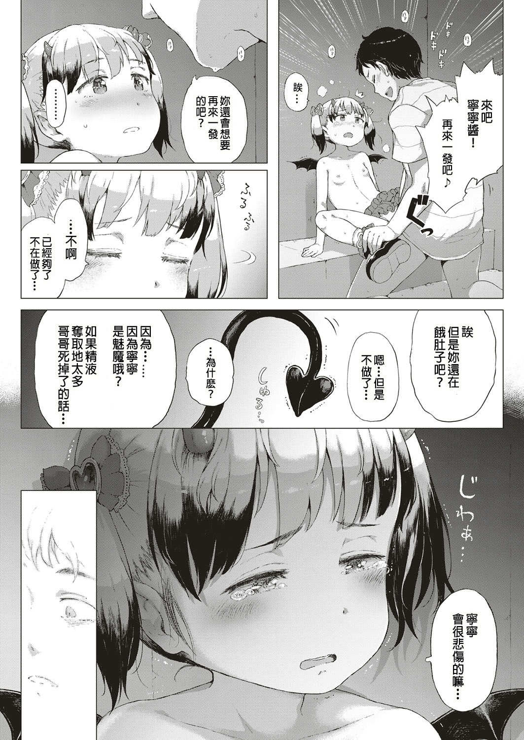 [日本漫画] [Gomennasai] Akuma na Shippo! (COMIC ExE 10)  单本,萝莉,破处,内衣#[42P]-36