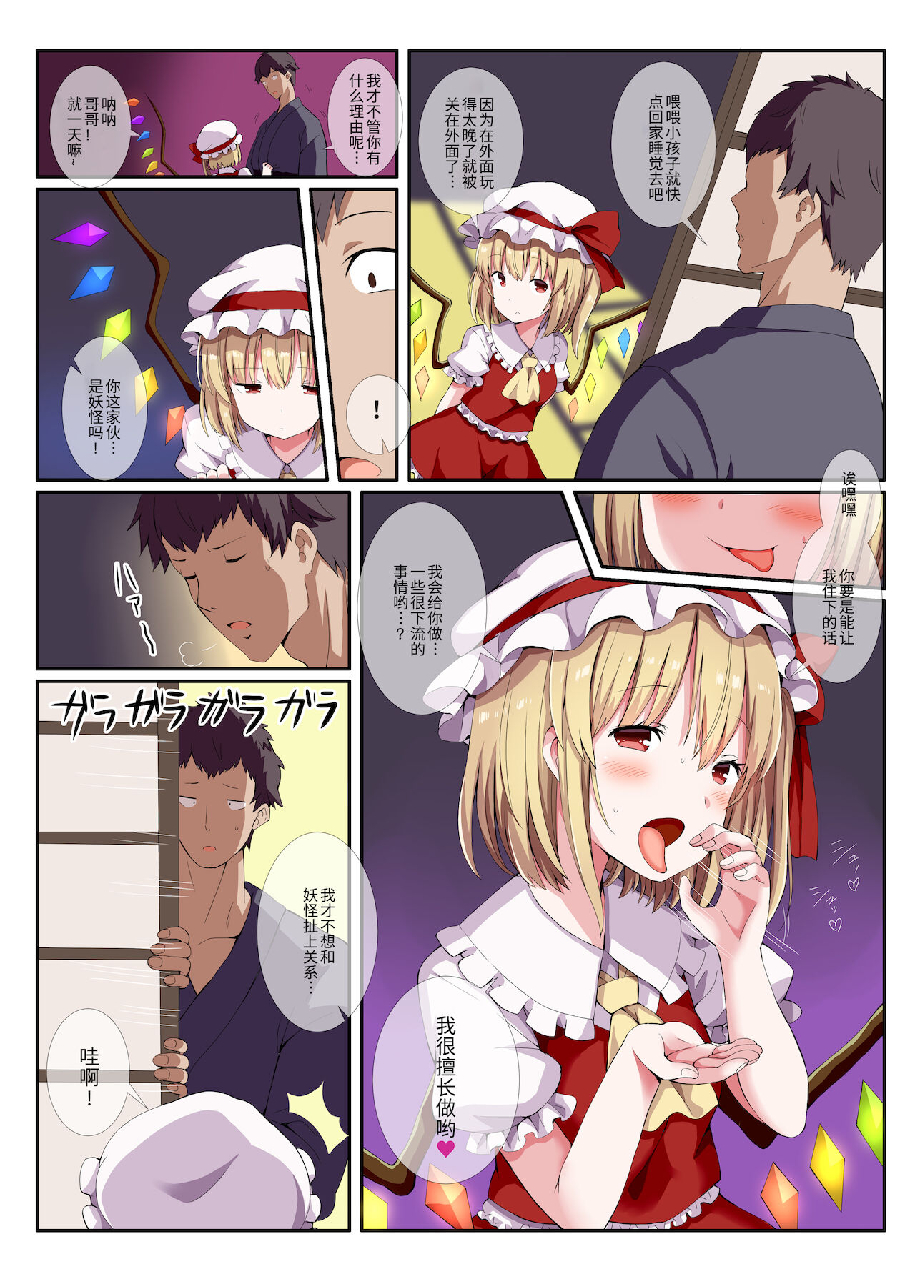 [日本漫画] [Nanmin Festival (Gibuchoko)] Warui Iede Musume ni wa Oshiokida! (Touhou Project) [Chinese]   单本,萝莉,单女,单男#[16P]-3