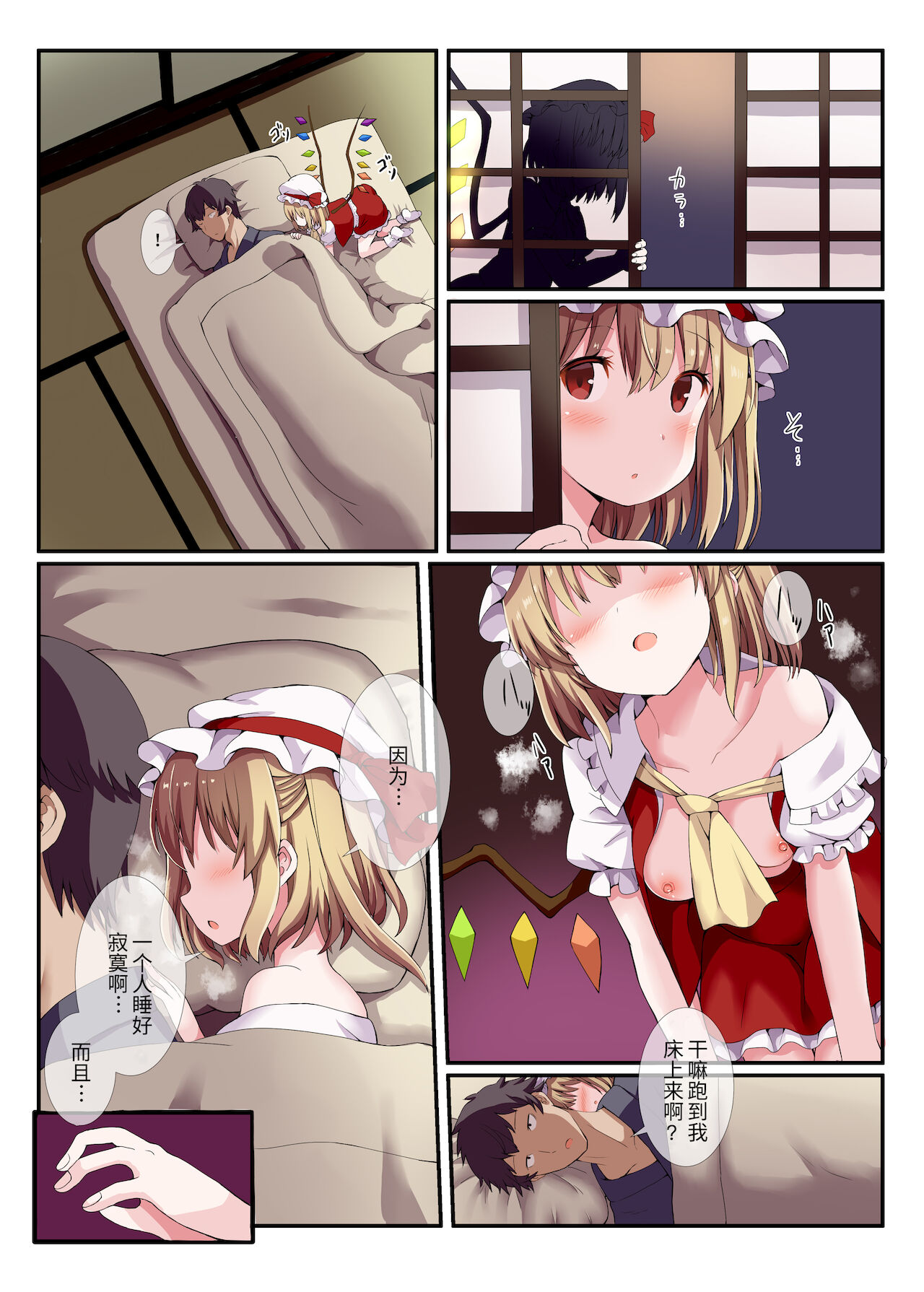 [日本漫画] [Nanmin Festival (Gibuchoko)] Warui Iede Musume ni wa Oshiokida! (Touhou Project) [Chinese]   单本,萝莉,单女,单男#[16P]-6