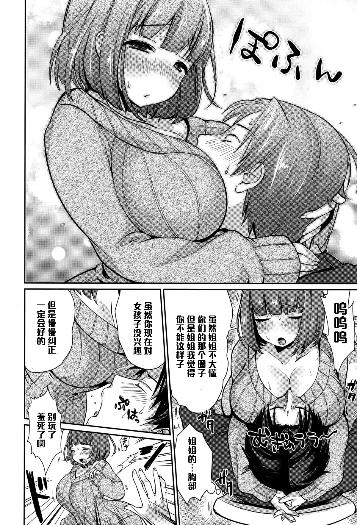 [日本漫画] [Misaoka] Milk no Jikan (COMIC Ero-Tama 2015-05 Vol. 8)  单本,熟女人妻,巨乳大奶,单女,单男#[18P]-4