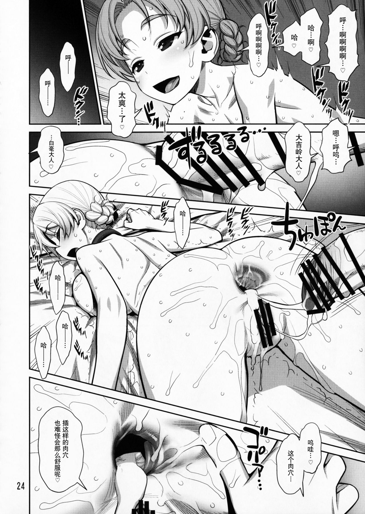 [日本漫画] (COMIC1☆11) [Gerupin (Minazuki Juuzou)] Pekorin (Girls und Panzer) [Chinese]  单本,肛门,萝莉,单女,双性人#[34P]-23