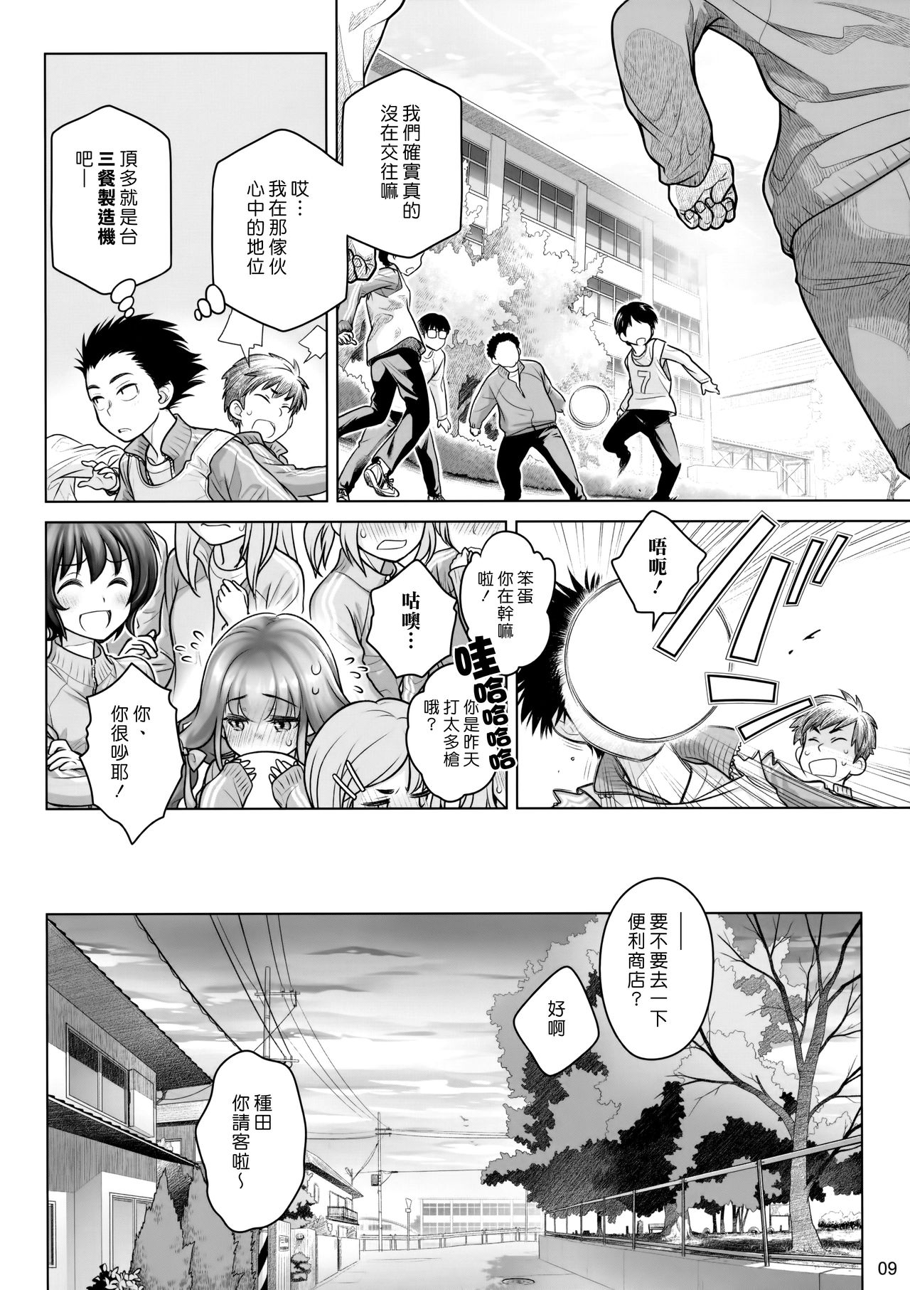 [日本漫画] (C91) [Otaku Beam (Ootsuka Mahiro)] Spiritual Lunch [Chinese  单本,单女,女学生制服,单男,破处#[34P]-8