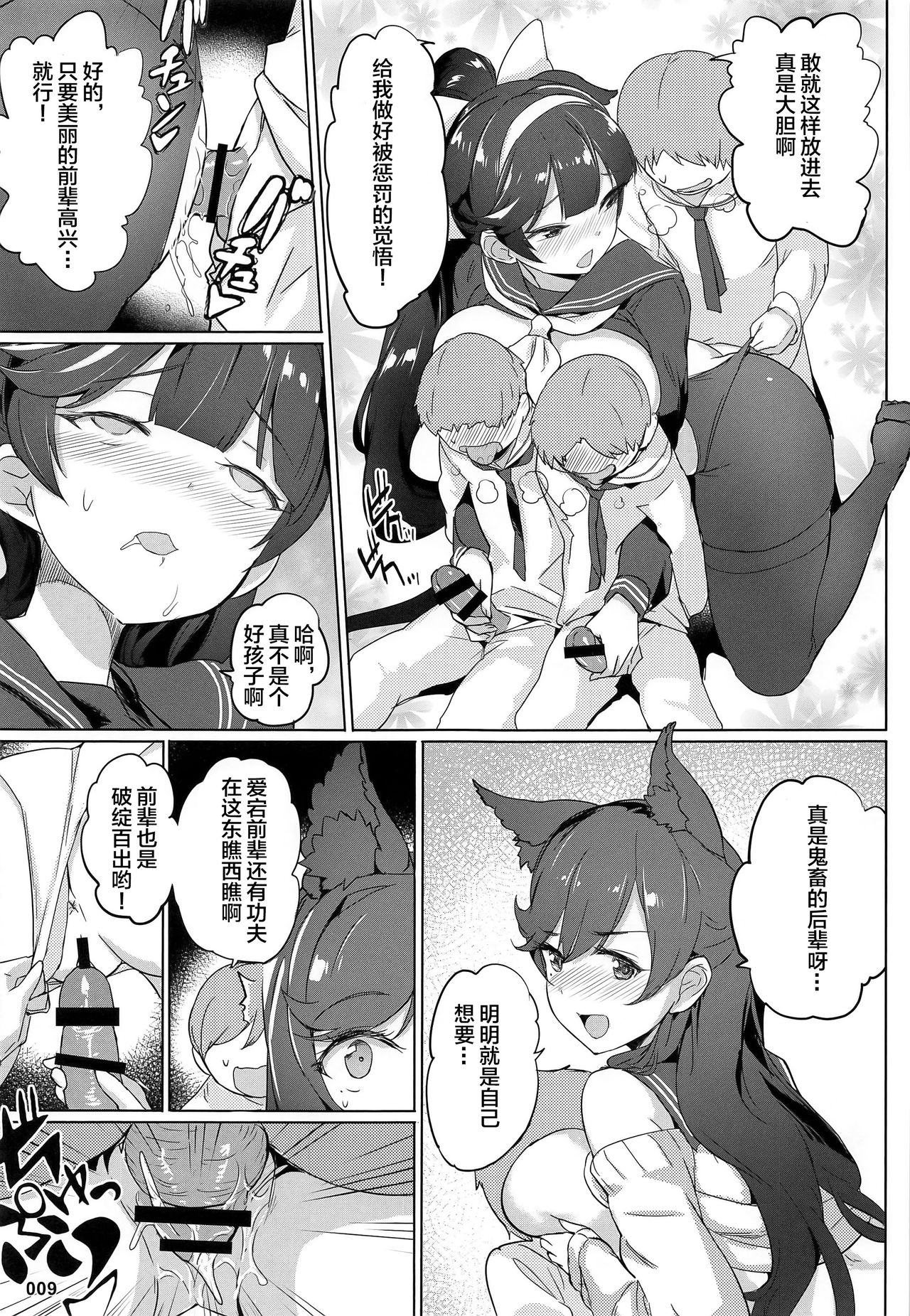 [日本漫画] (C96) [AOKIHOSHI (Akaiguppy)] Takao to Atago Senpai no Ijime Ninmu (Azur Lane)[  单本,正太控,巨乳大奶,女学生制服,口交,群P#[25P]-10