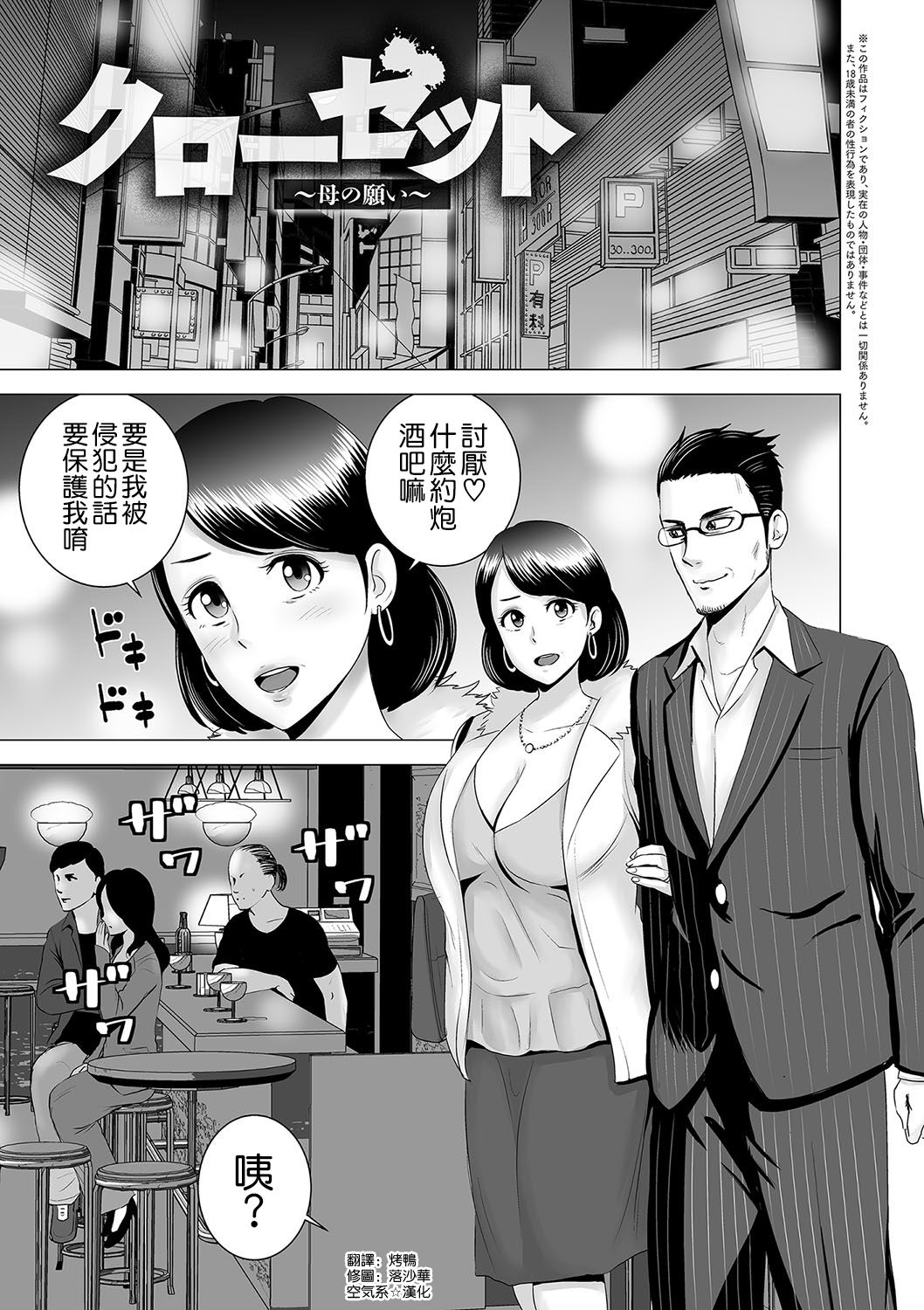 [日本漫画] [Yamakumo] Closet ~Haha no Negai~ (Closet) [Chinese]  单本,高潮潮吹,熟女人妻,巨乳大奶,内射中出#[44P]-1