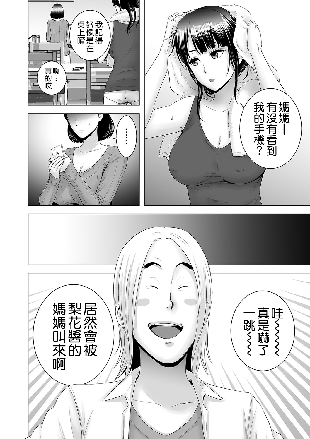 [日本漫画] [Yamakumo] Closet ~Haha no Negai~ (Closet) [Chinese]  单本,高潮潮吹,熟女人妻,巨乳大奶,内射中出#[44P]-10