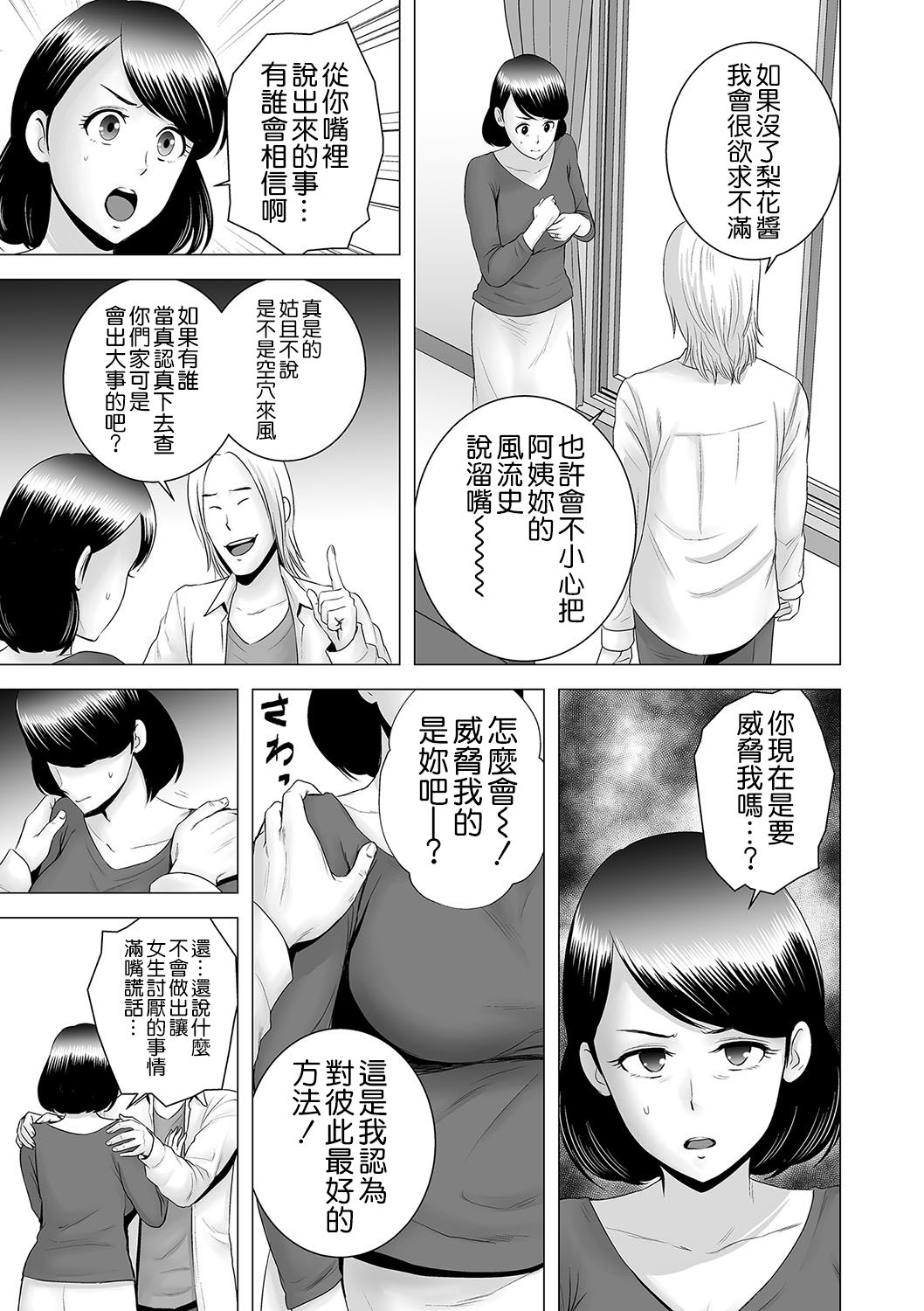 [日本漫画] [Yamakumo] Closet ~Haha no Negai~ (Closet) [Chinese]  单本,高潮潮吹,熟女人妻,巨乳大奶,内射中出#[44P]-15