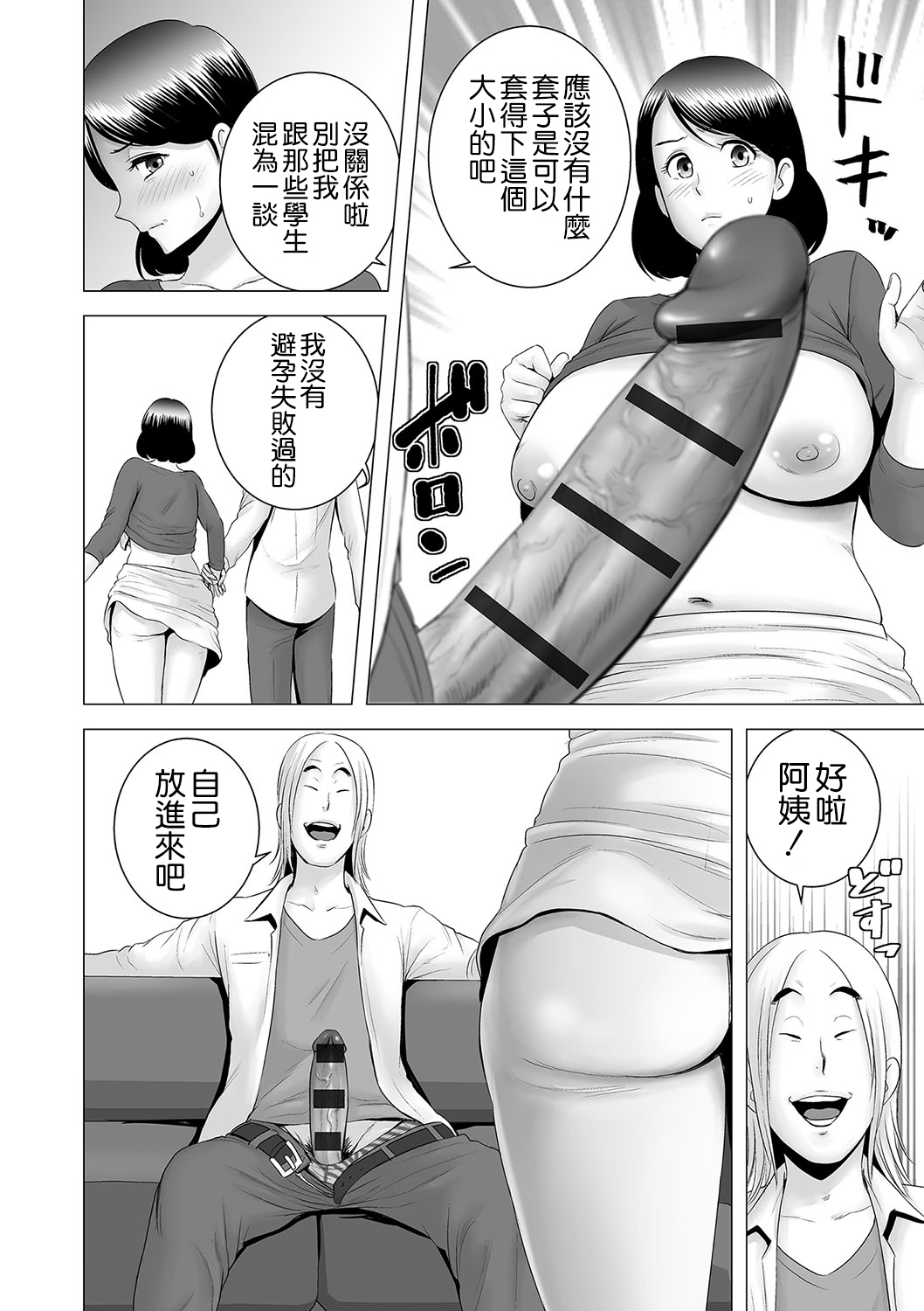 [日本漫画] [Yamakumo] Closet ~Haha no Negai~ (Closet) [Chinese]  单本,高潮潮吹,熟女人妻,巨乳大奶,内射中出#[44P]-24