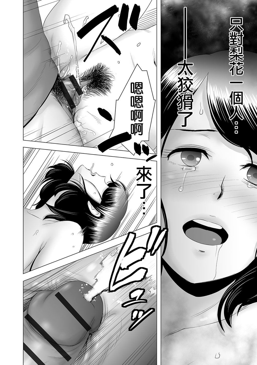 [日本漫画] [Yamakumo] Closet ~Haha no Negai~ (Closet) [Chinese]  单本,高潮潮吹,熟女人妻,巨乳大奶,内射中出#[44P]-40